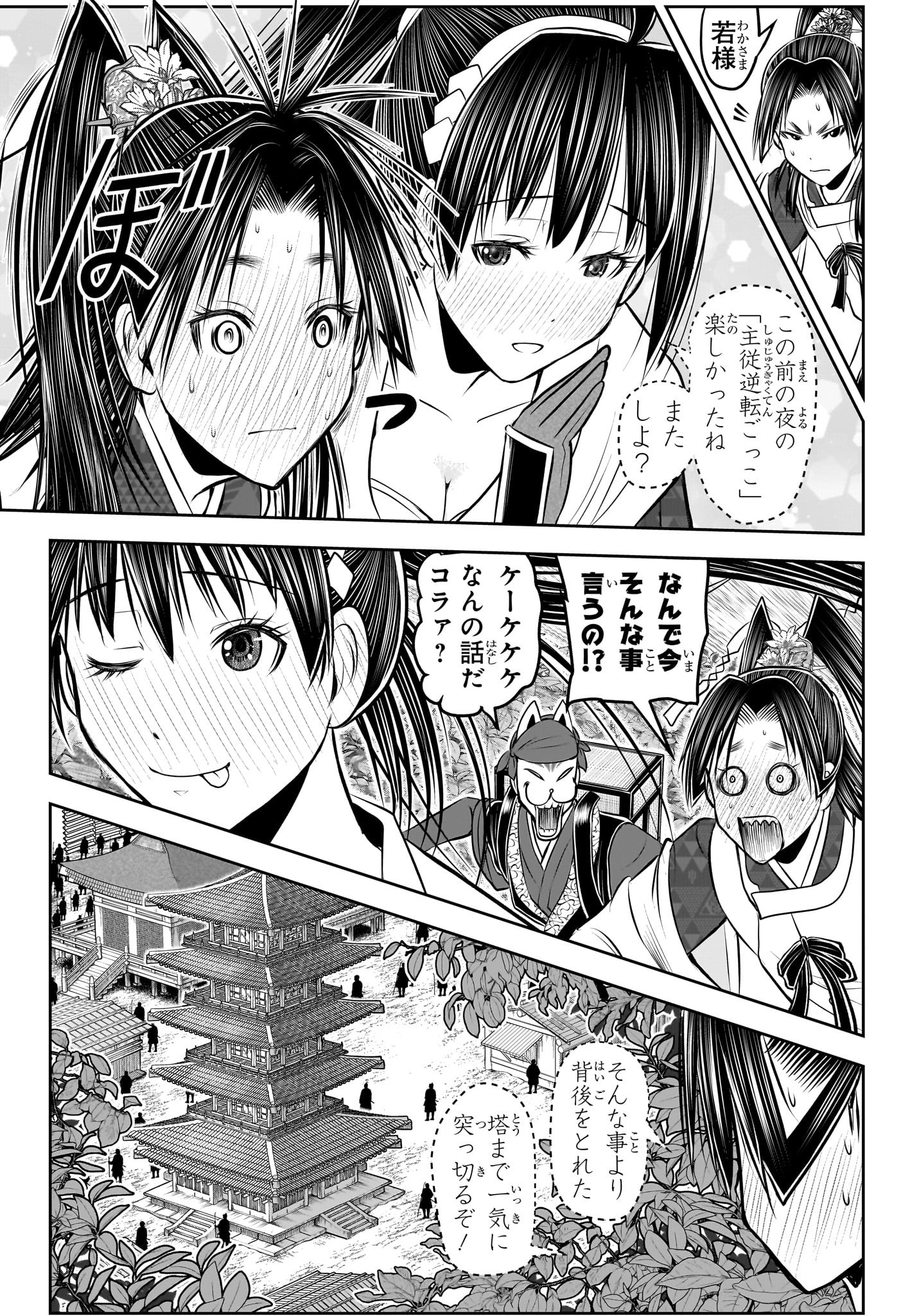 Nige Jouzu no Wakagimi Chapter 193 10ページ