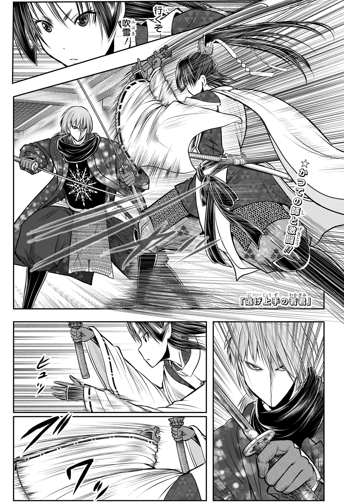 Nige Jouzu no Wakagimi Chapter 194 1ページ