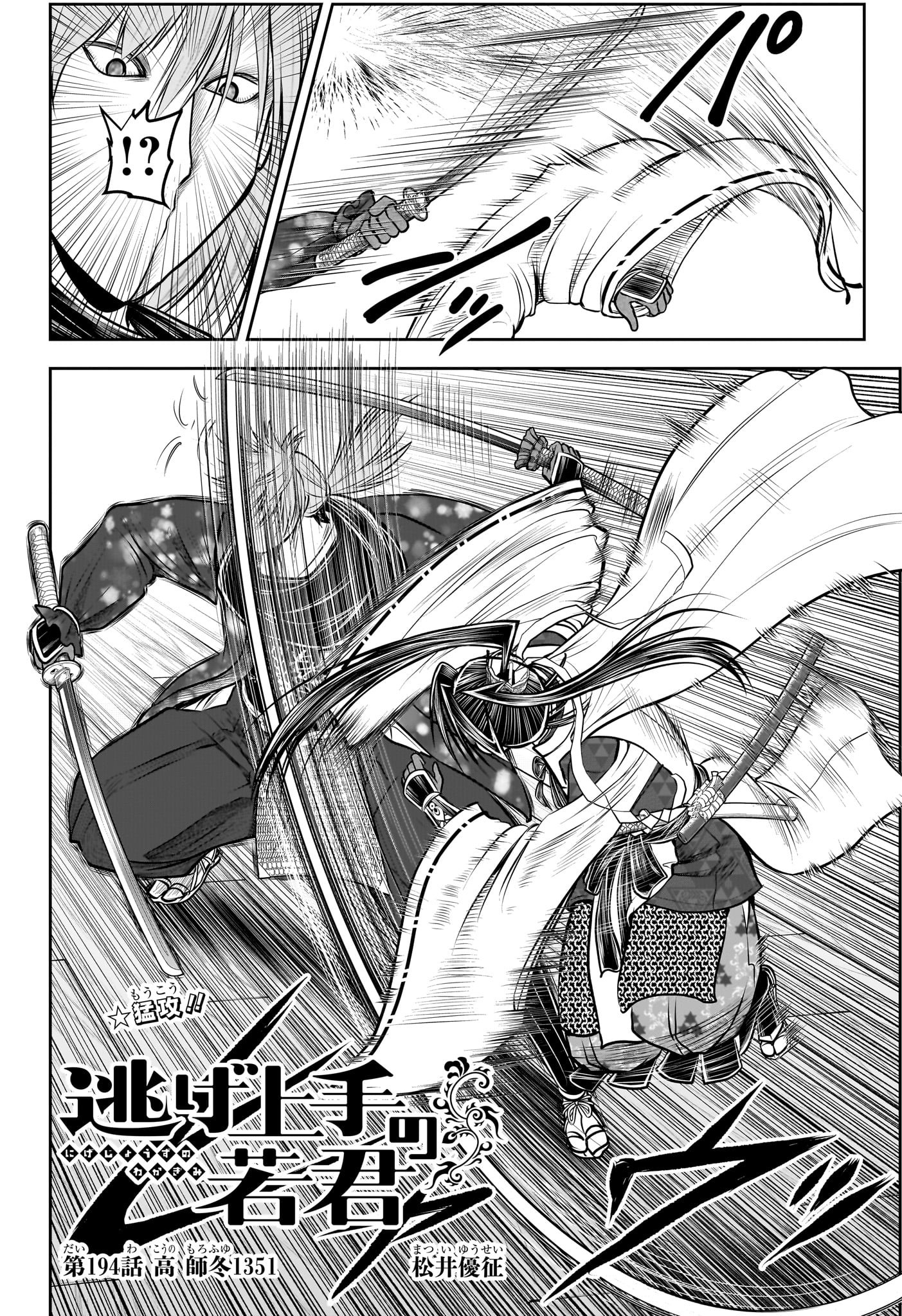Nige Jouzu no Wakagimi Chapter 194 2ページ