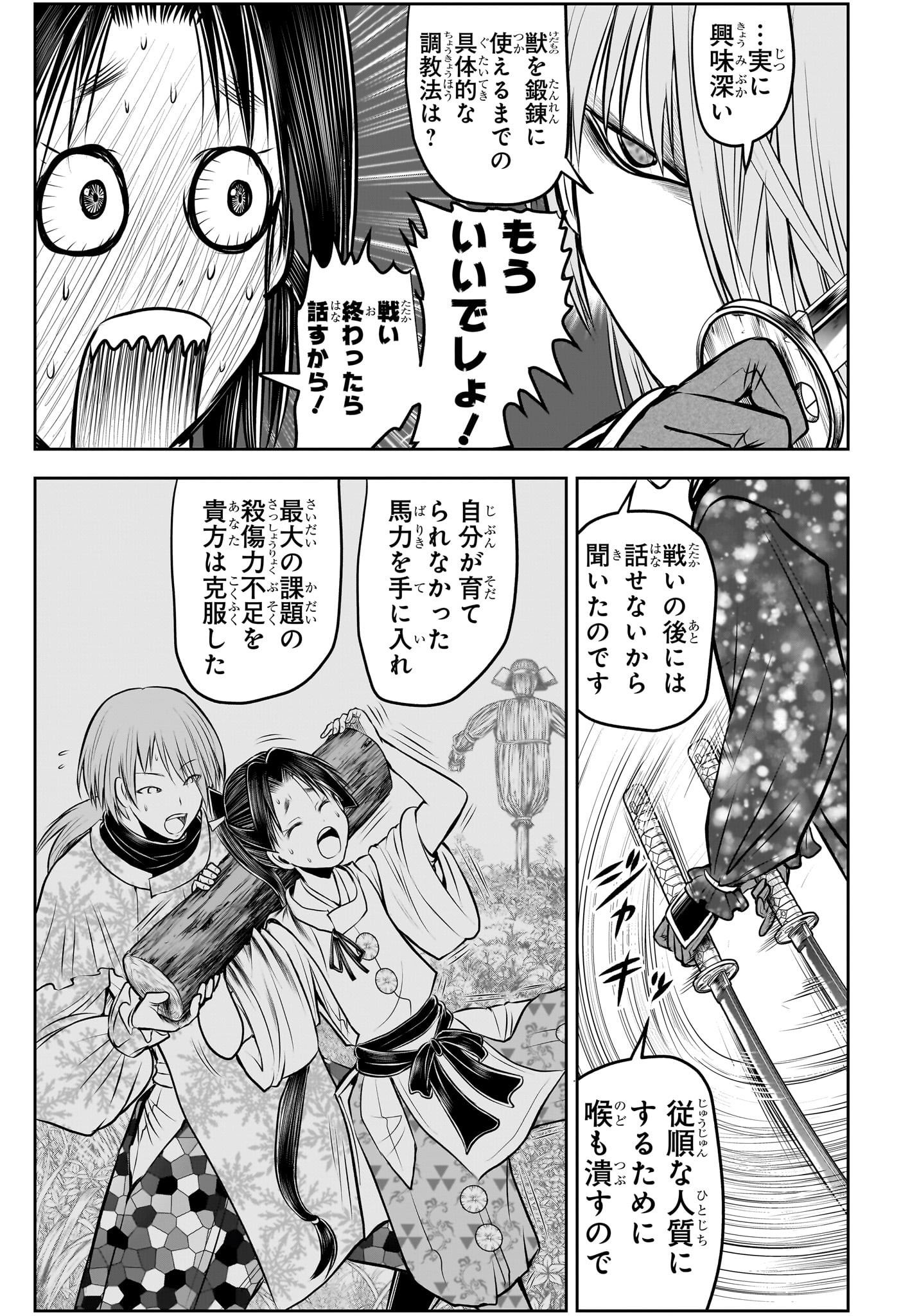 Nige Jouzu no Wakagimi Chapter 194 11ページ