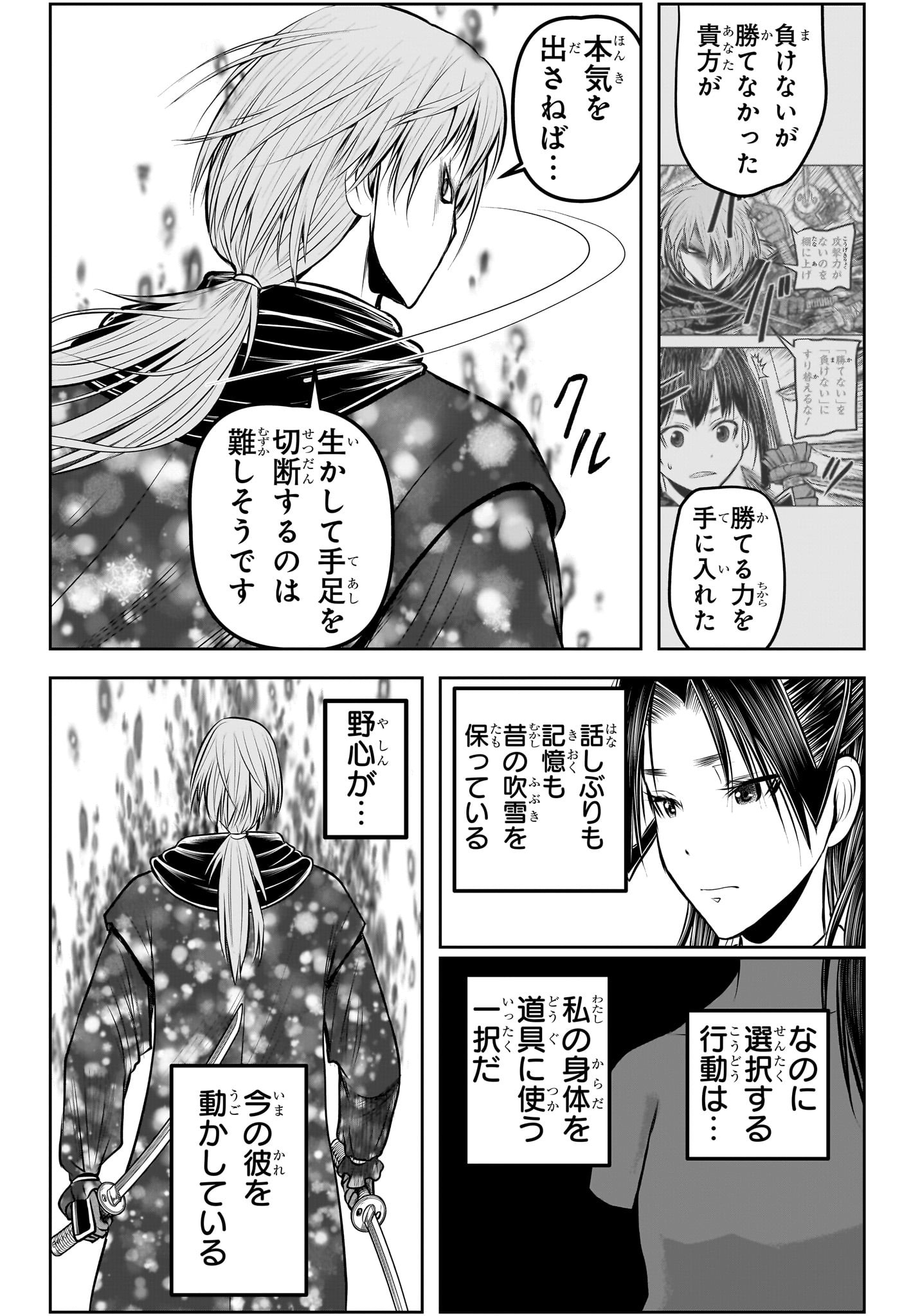 Nige Jouzu no Wakagimi Chapter 194 12ページ