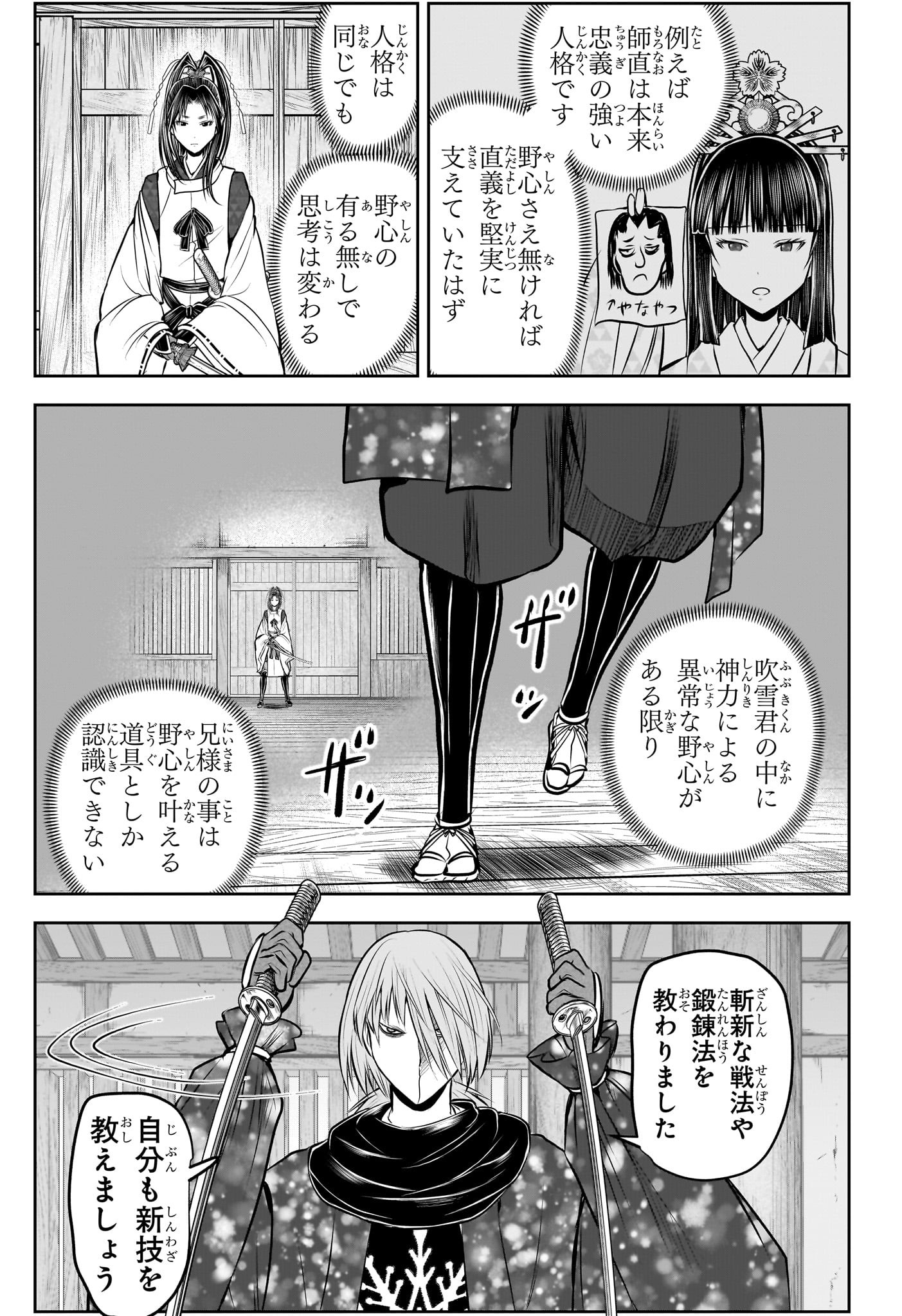 Nige Jouzu no Wakagimi Chapter 194 13ページ