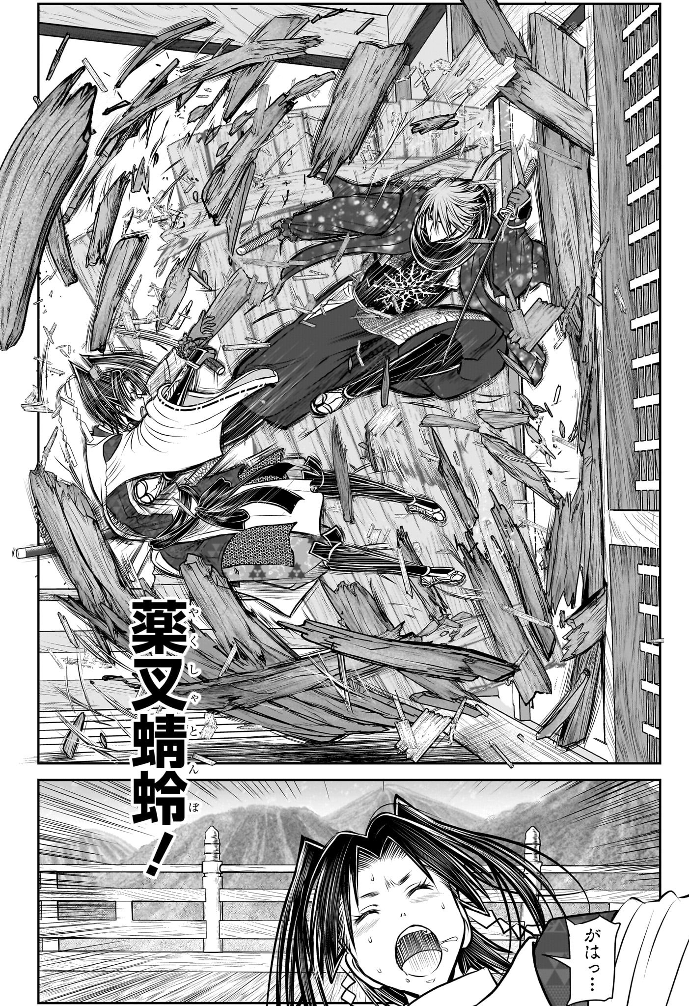 Nige Jouzu no Wakagimi Chapter 194 16ページ