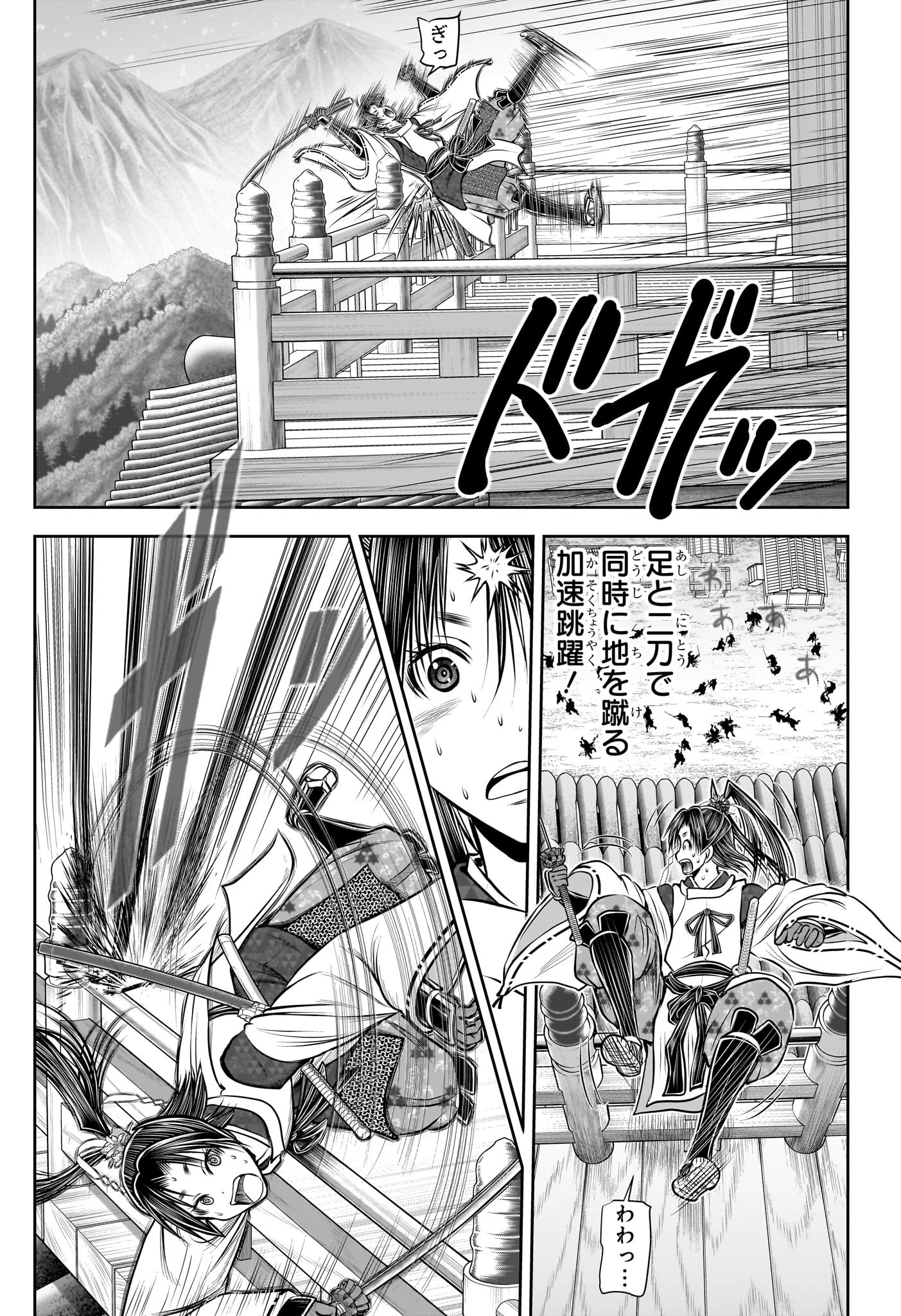 Nige Jouzu no Wakagimi Chapter 194 17ページ