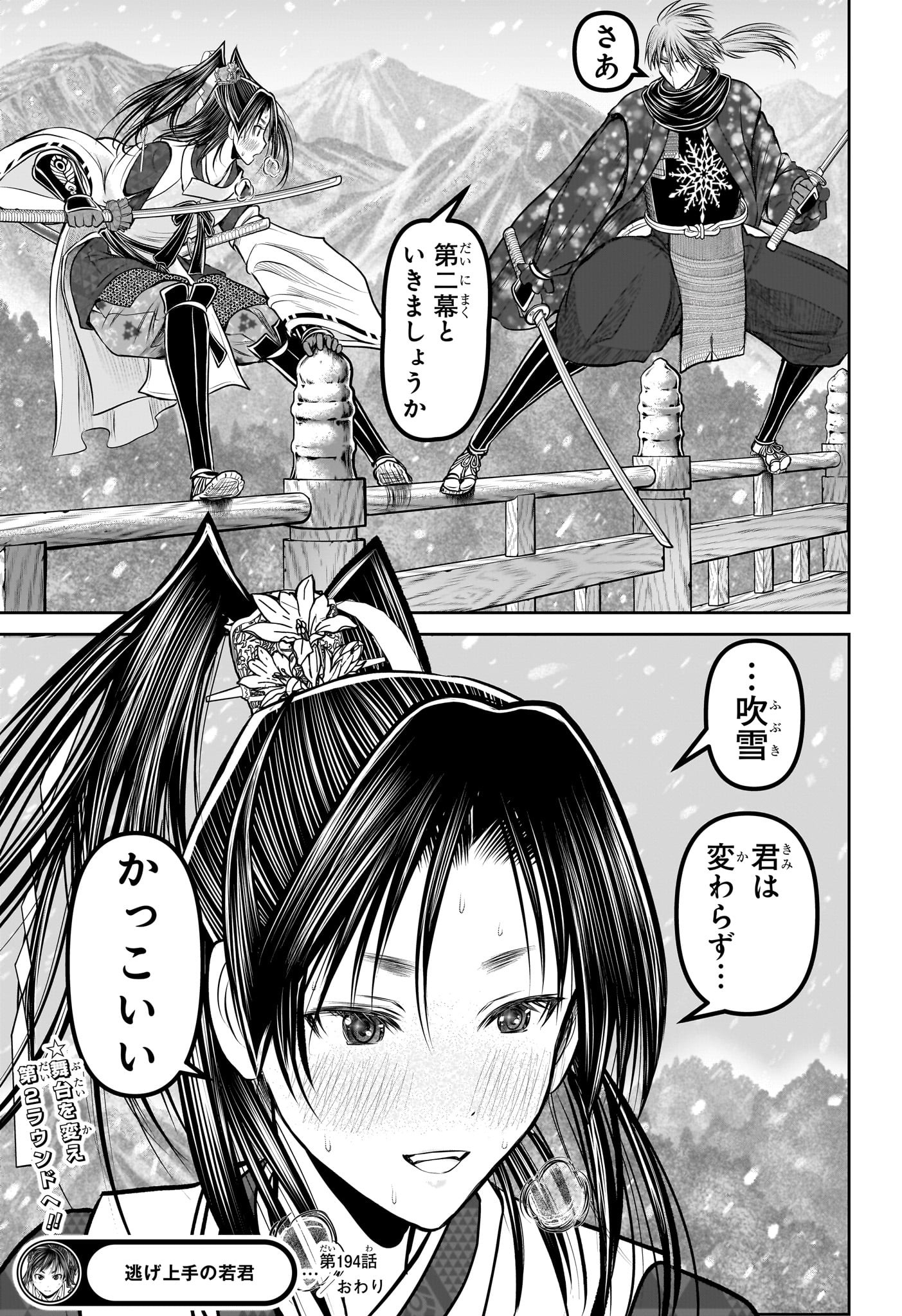 Nige Jouzu no Wakagimi Chapter 194 19ページ