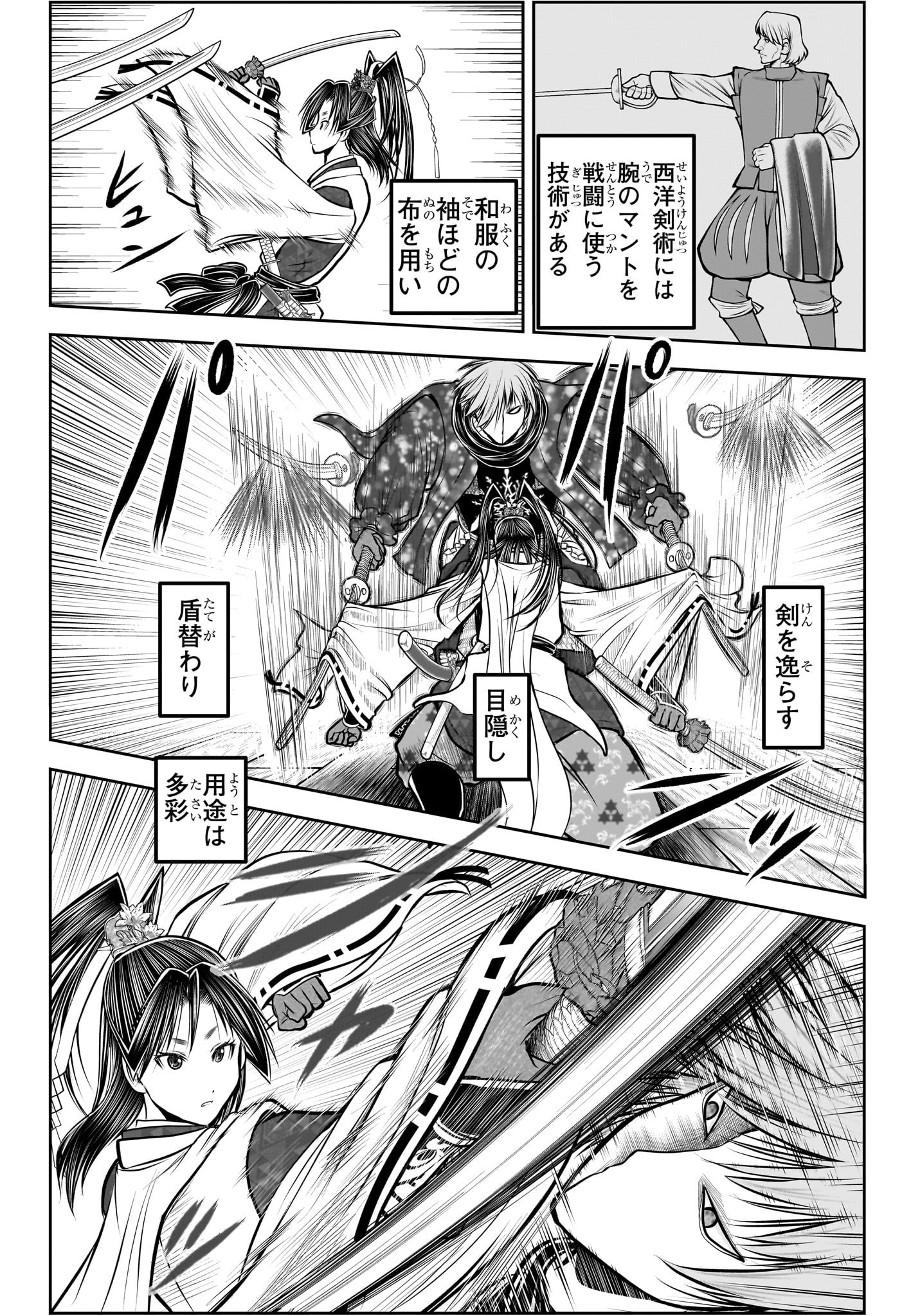 Nige Jouzu no Wakagimi Chapter 194 4ページ