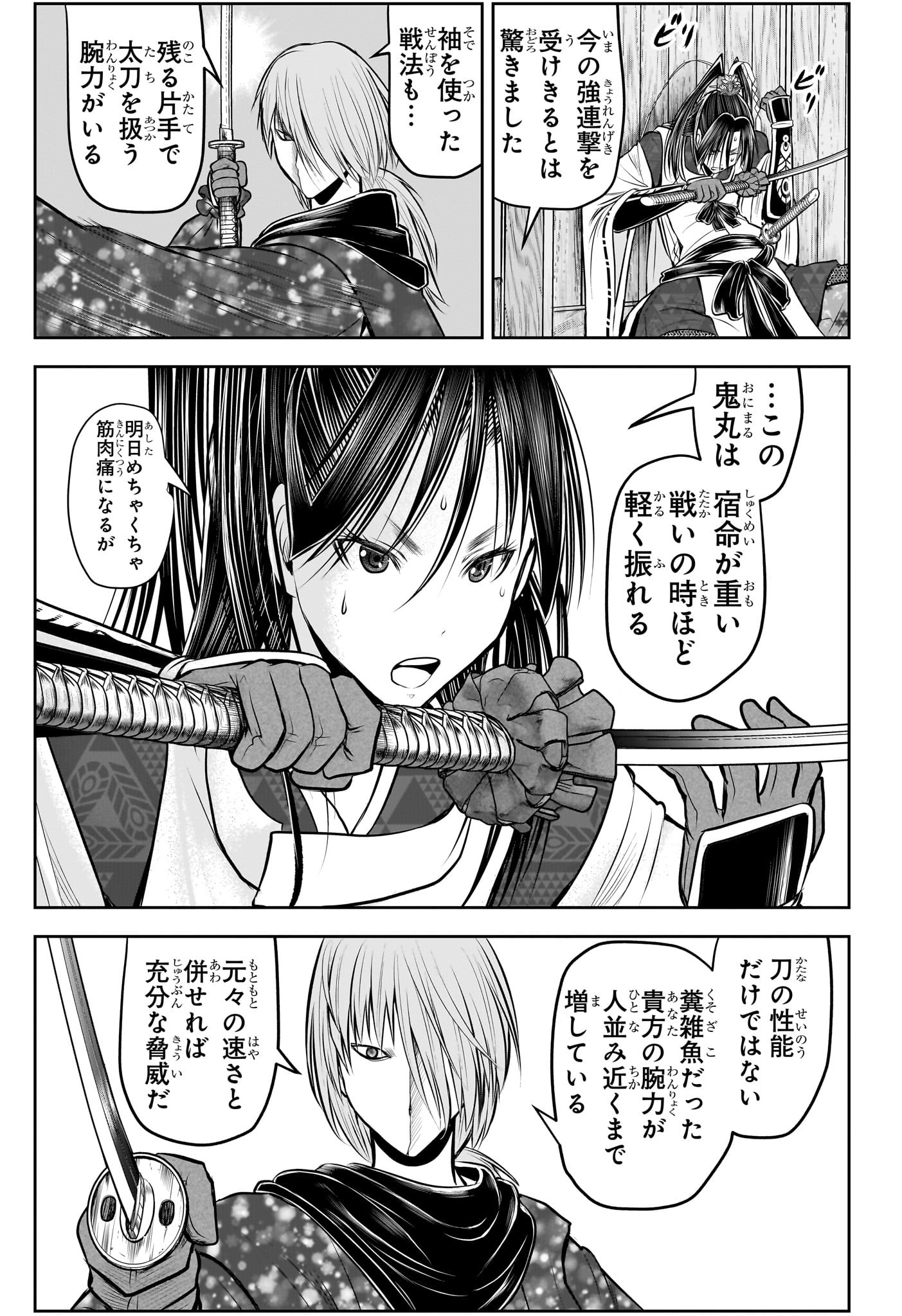 Nige Jouzu no Wakagimi Chapter 194 7ページ