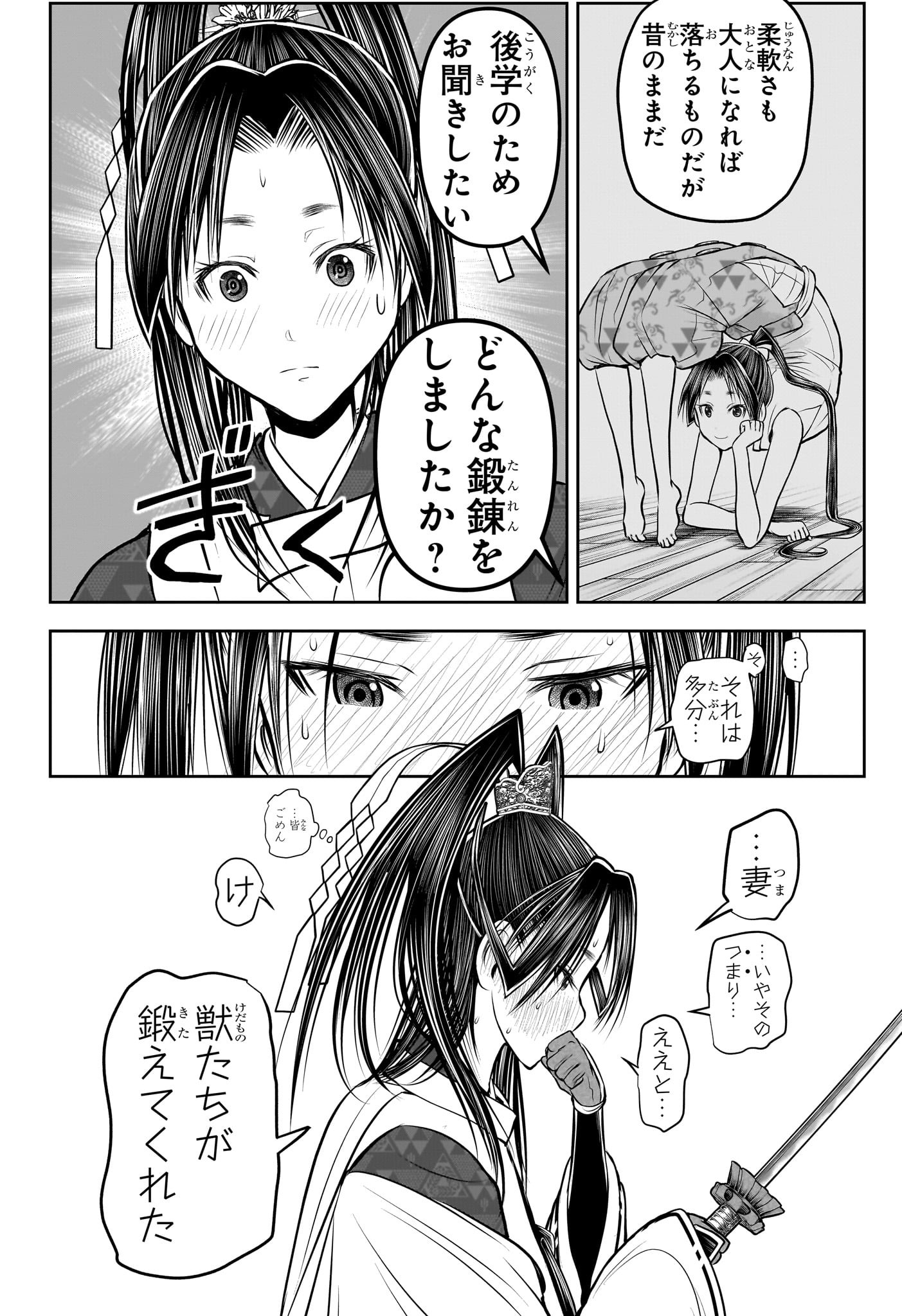Nige Jouzu no Wakagimi Chapter 194 8ページ