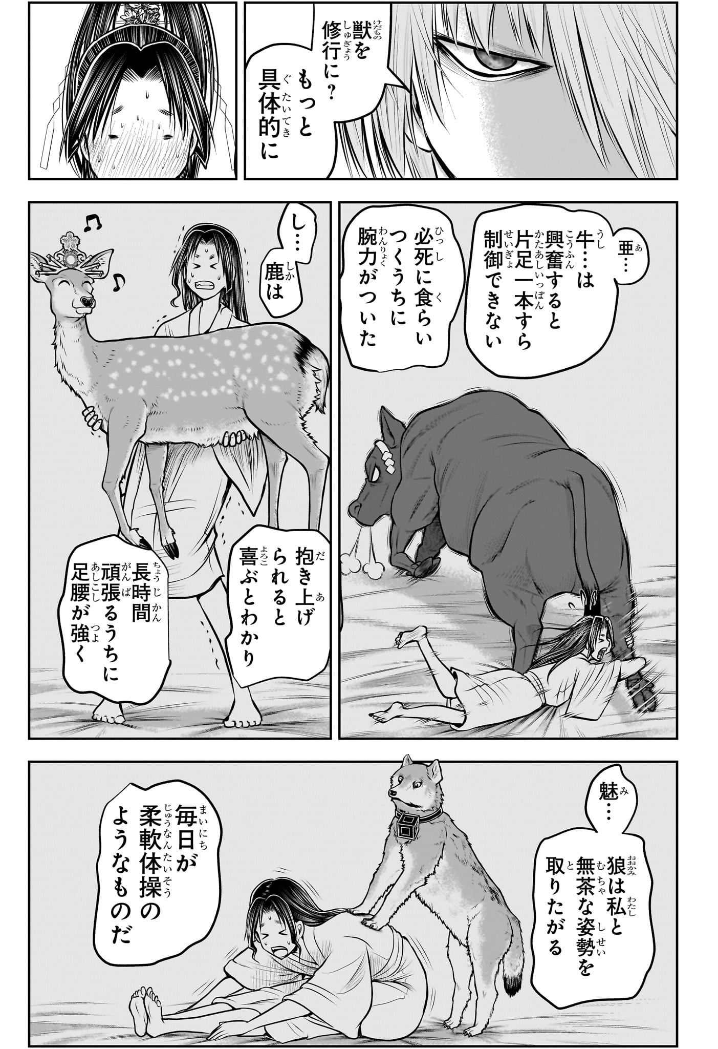 Nige Jouzu no Wakagimi Chapter 194 9ページ