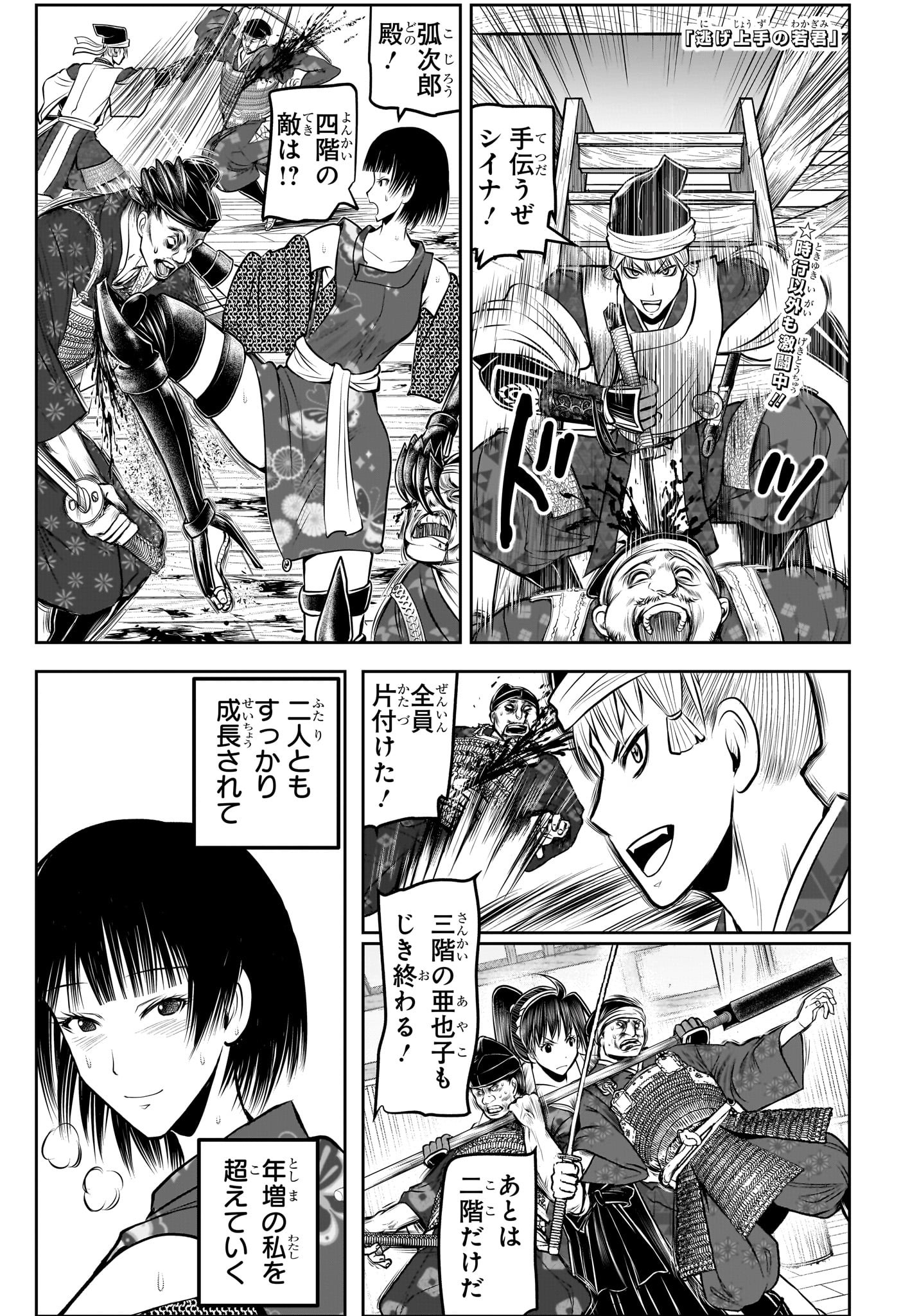 Nige Jouzu no Wakagimi Chapter 195 1ページ
