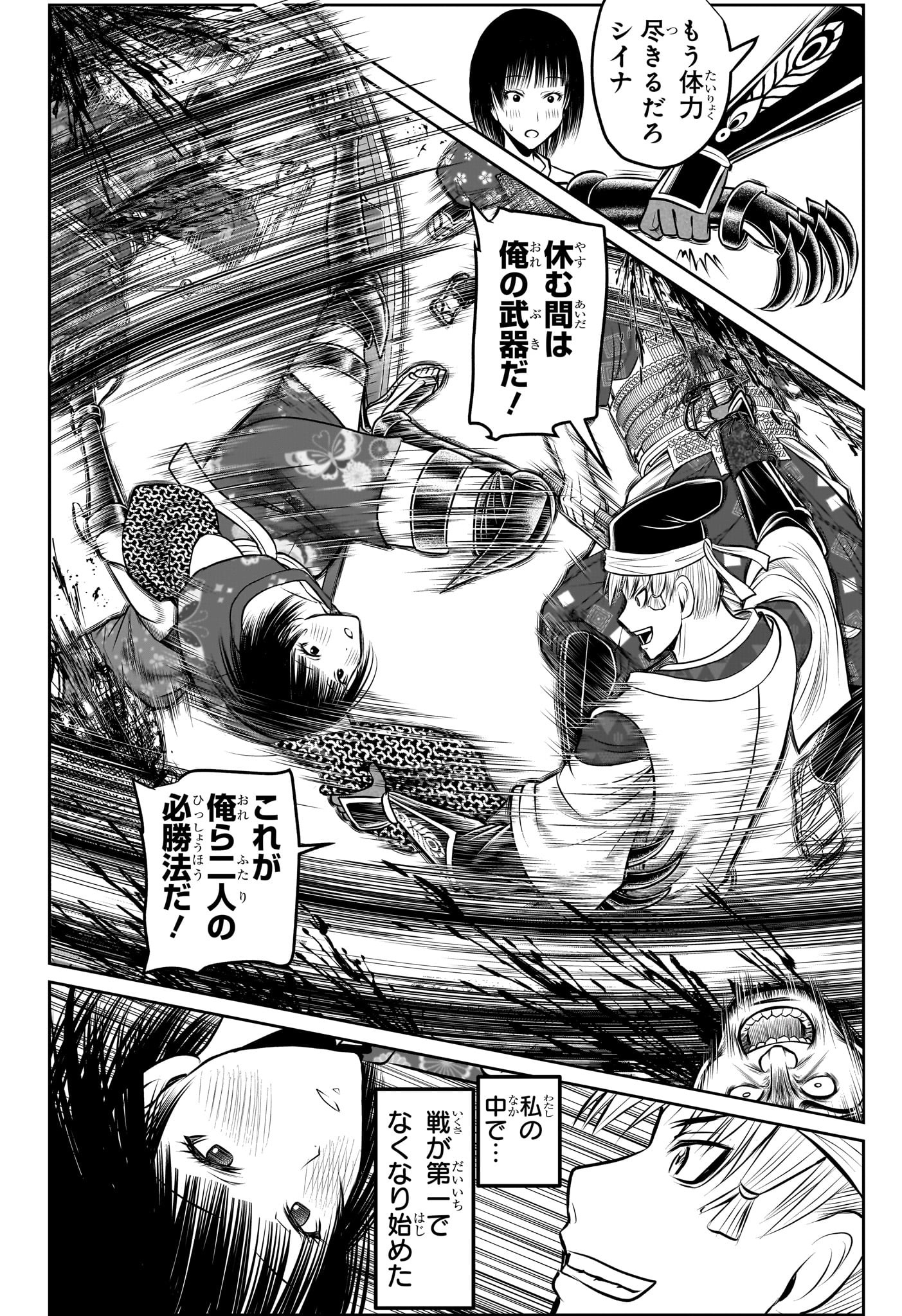 Nige Jouzu no Wakagimi Chapter 195 2ページ