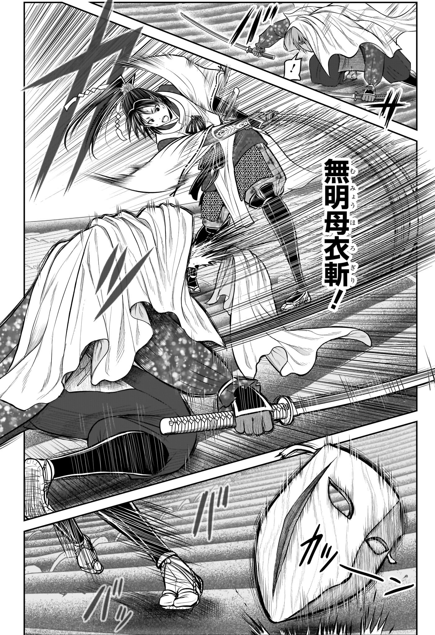 Nige Jouzu no Wakagimi Chapter 195 14ページ