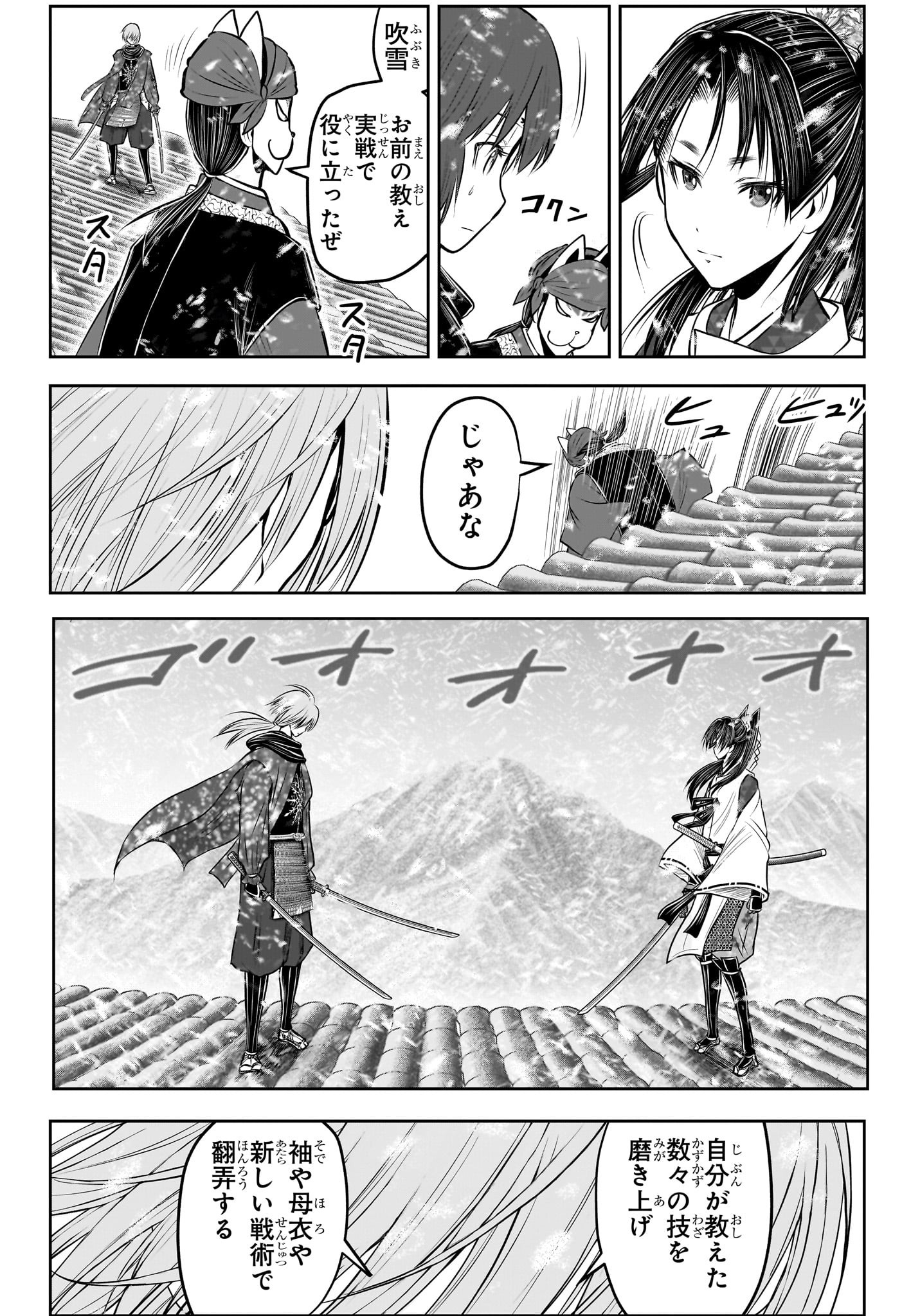 Nige Jouzu no Wakagimi Chapter 195 16ページ