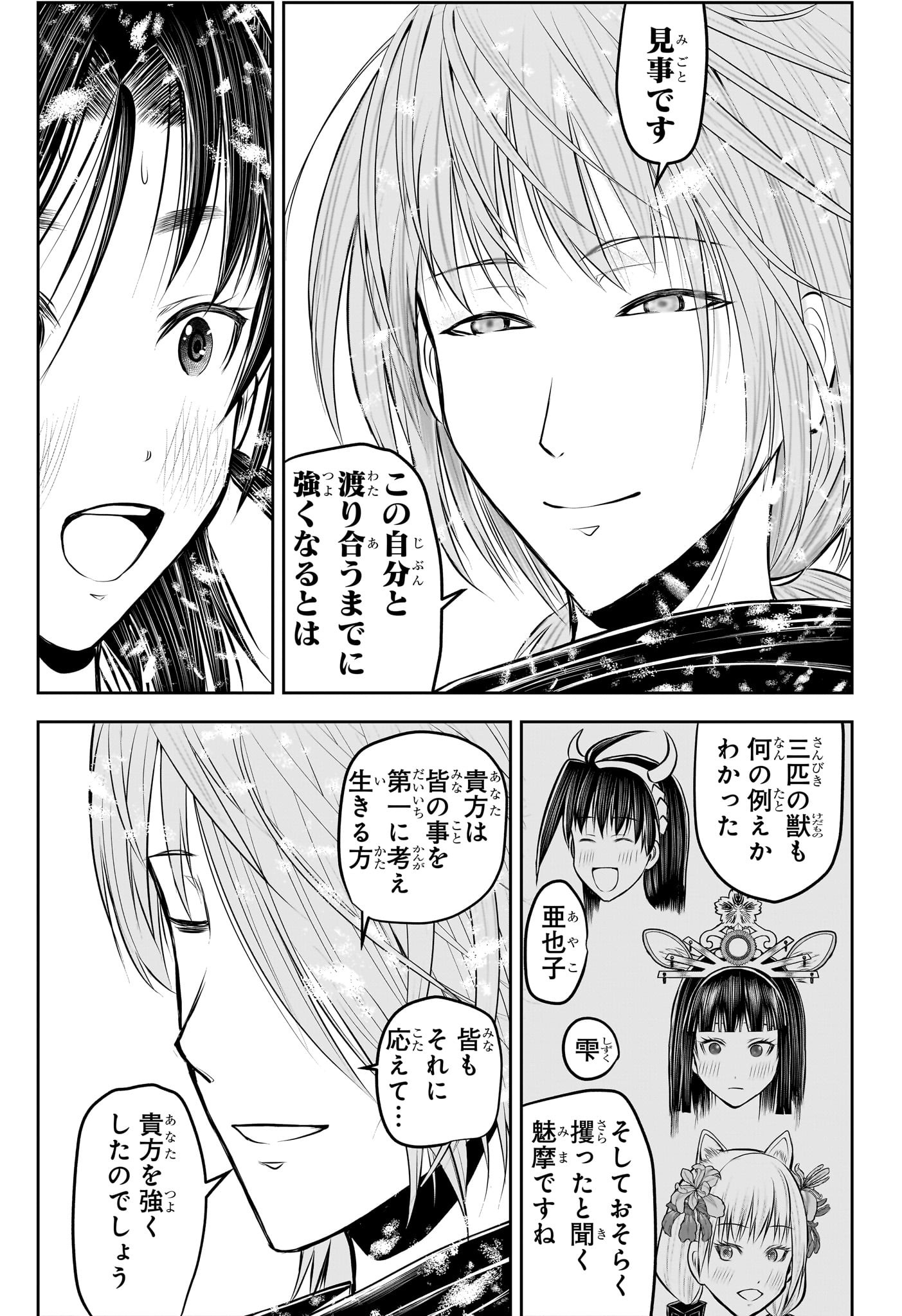 Nige Jouzu no Wakagimi Chapter 195 17ページ