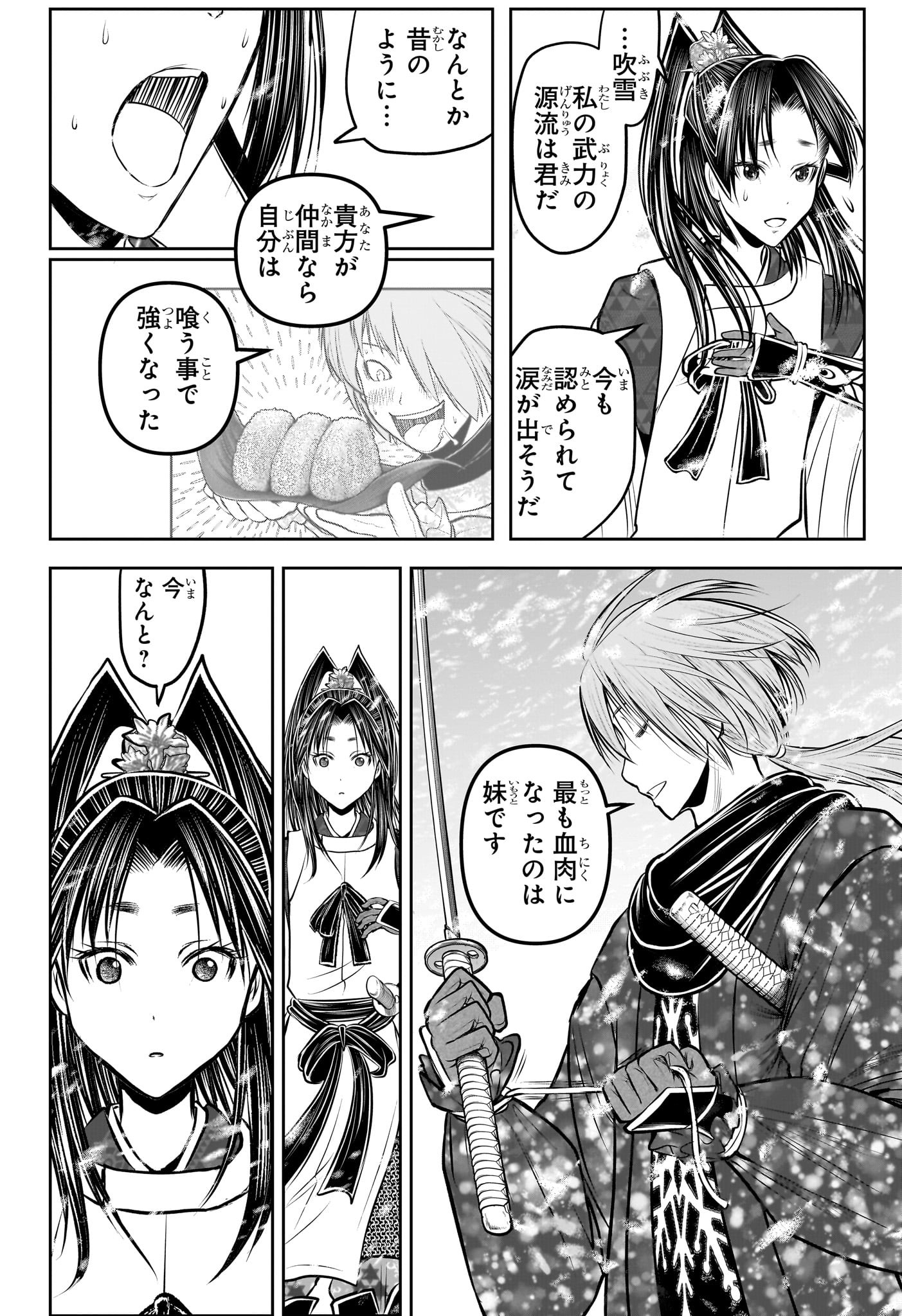 Nige Jouzu no Wakagimi Chapter 195 18ページ