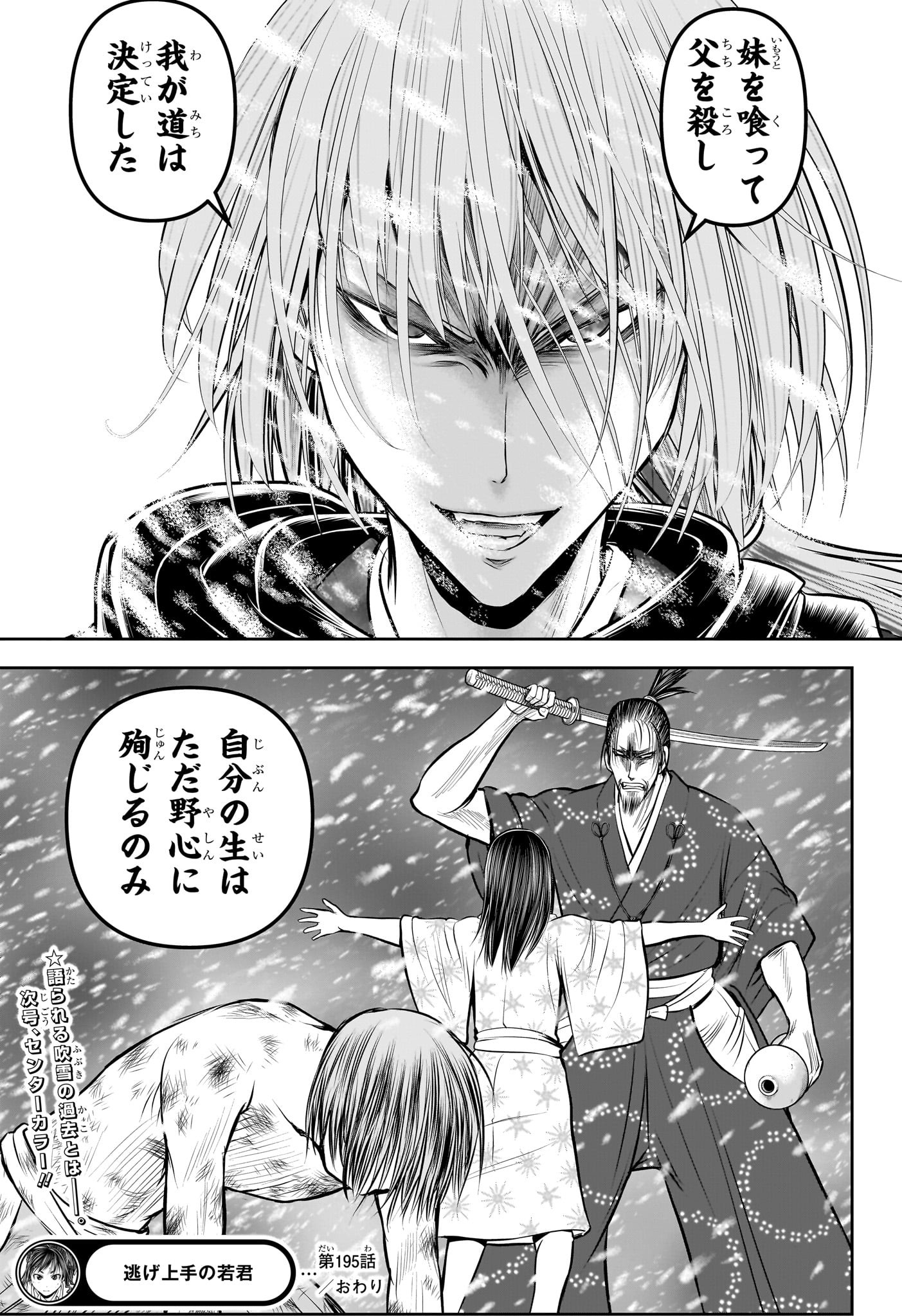 Nige Jouzu no Wakagimi Chapter 195 19ページ