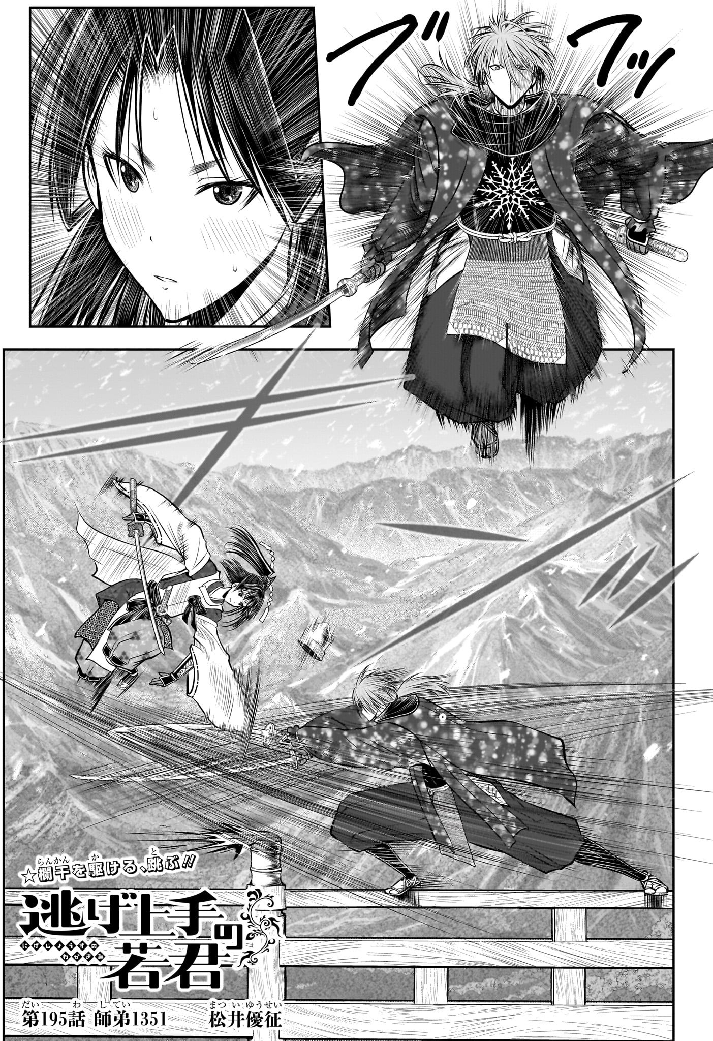 Nige Jouzu no Wakagimi Chapter 195 3ページ