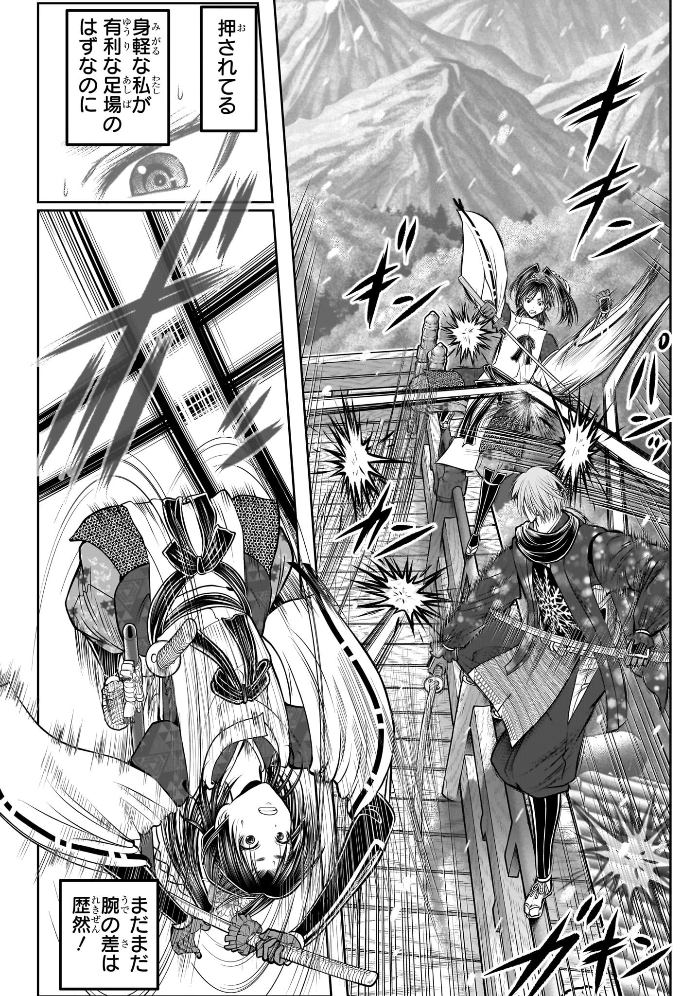 Nige Jouzu no Wakagimi Chapter 195 4ページ