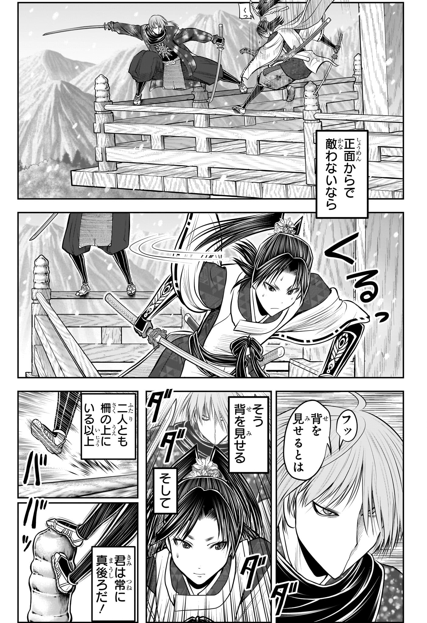 Nige Jouzu no Wakagimi Chapter 195 5ページ