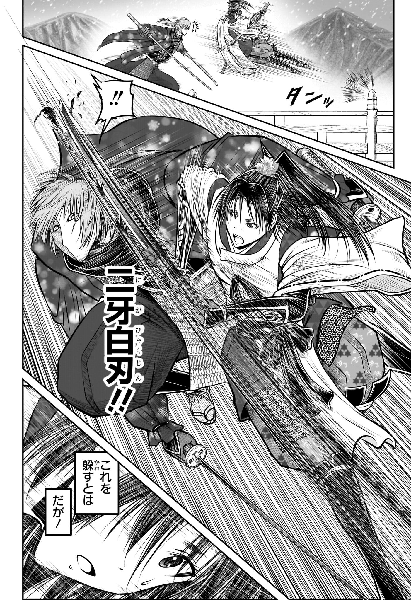 Nige Jouzu no Wakagimi Chapter 195 6ページ