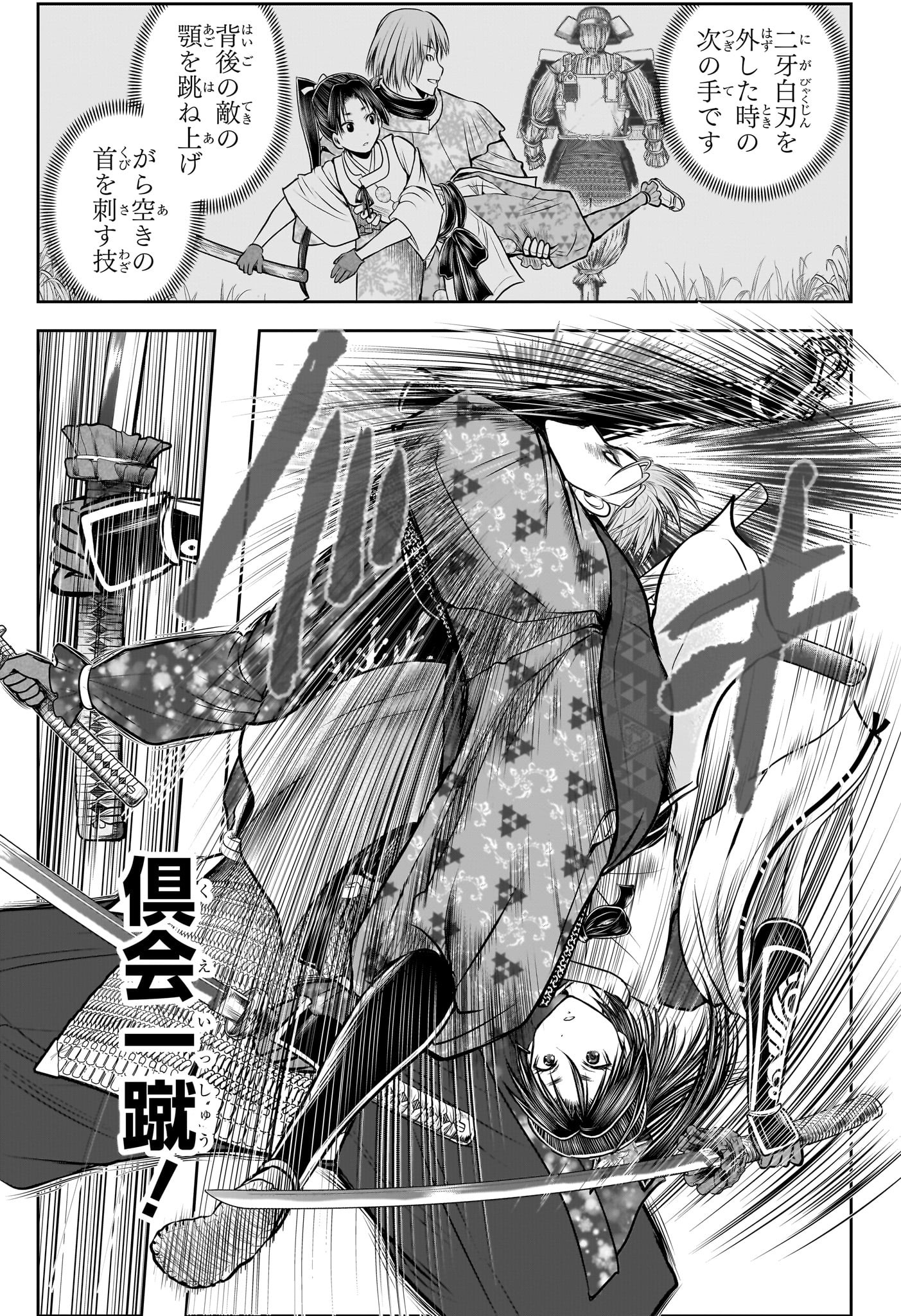 Nige Jouzu no Wakagimi Chapter 195 7ページ