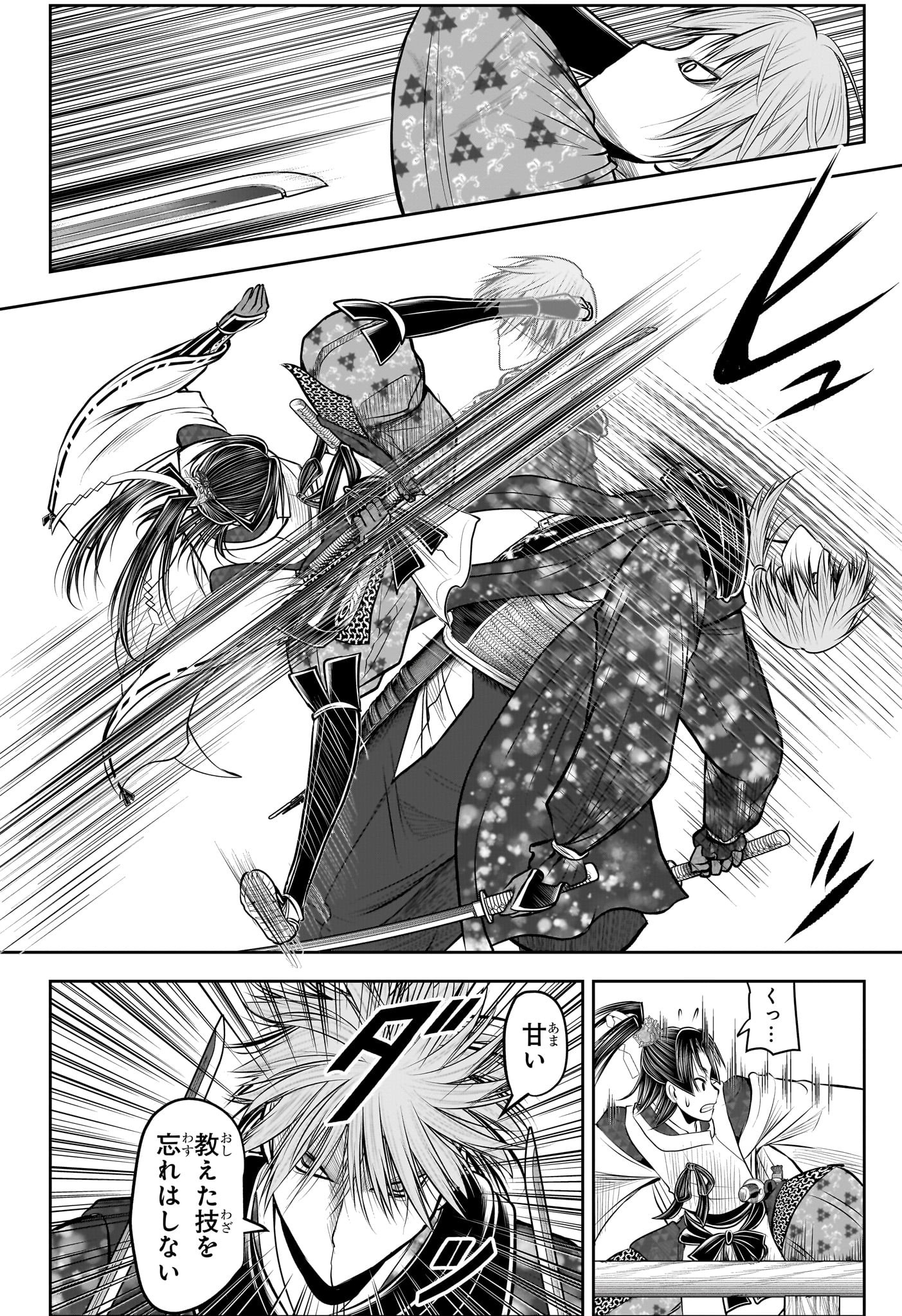 Nige Jouzu no Wakagimi Chapter 195 8ページ