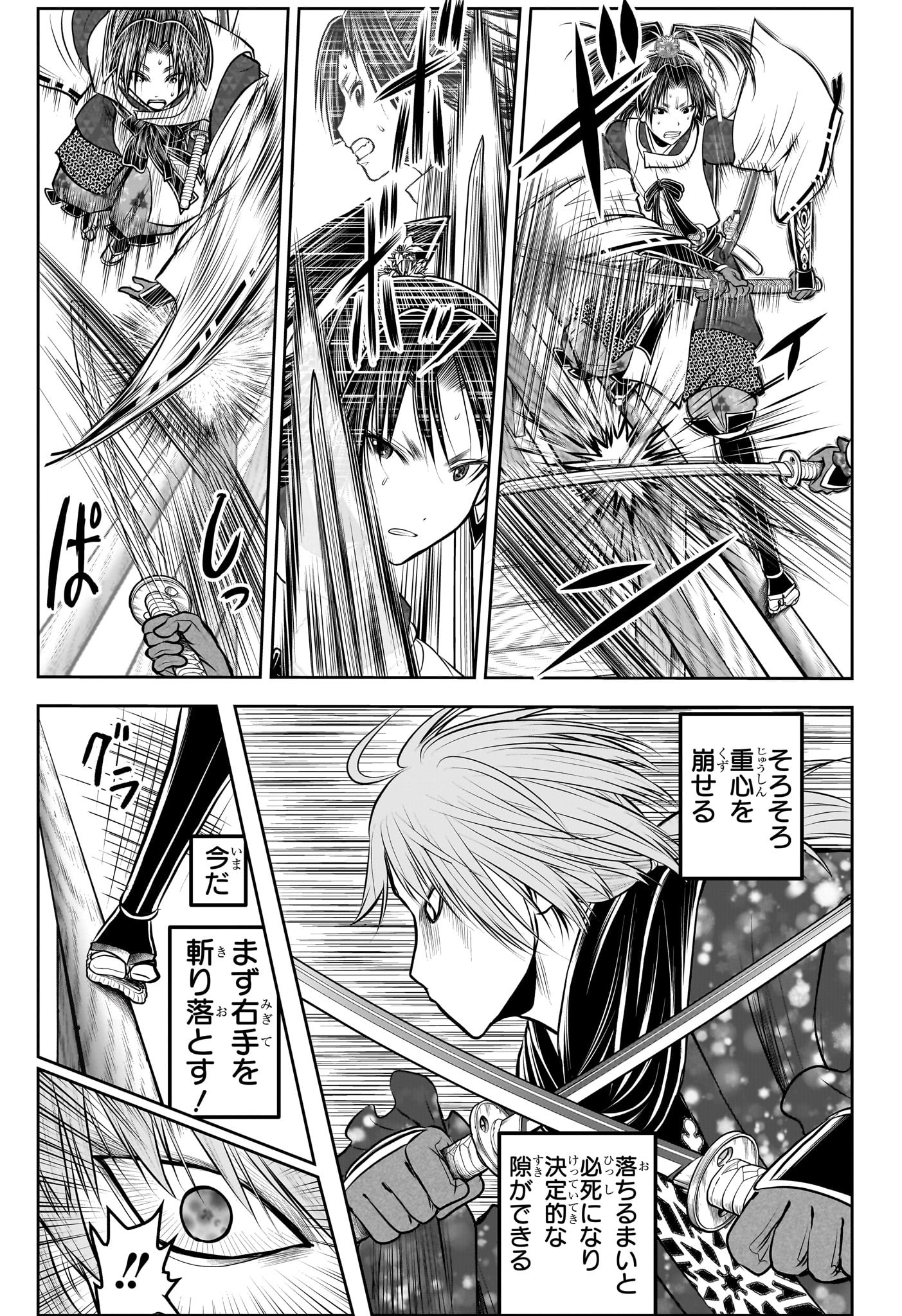Nige Jouzu no Wakagimi Chapter 195 9ページ