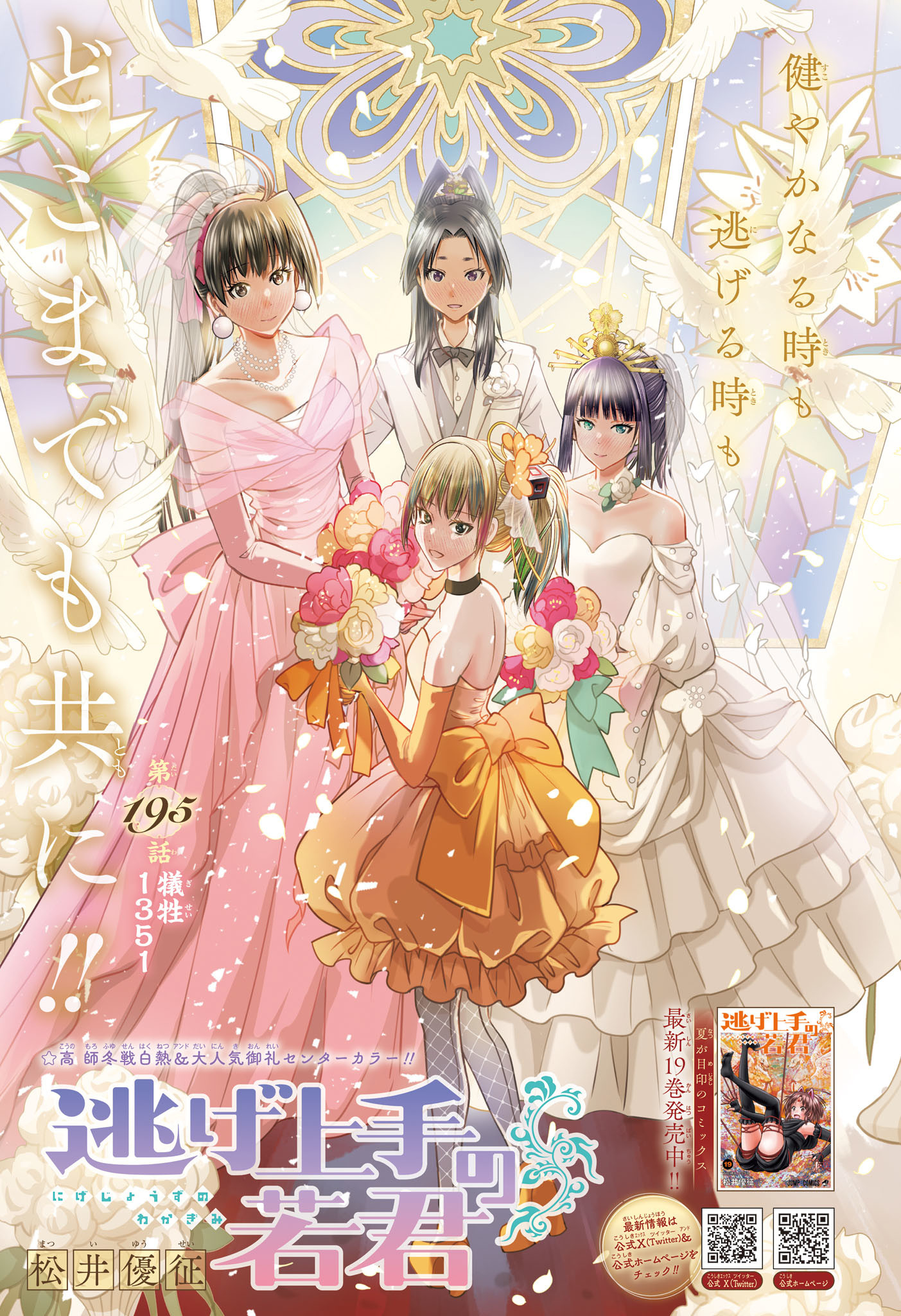 Nige Jouzu no Wakagimi Chapter 196 1ページ