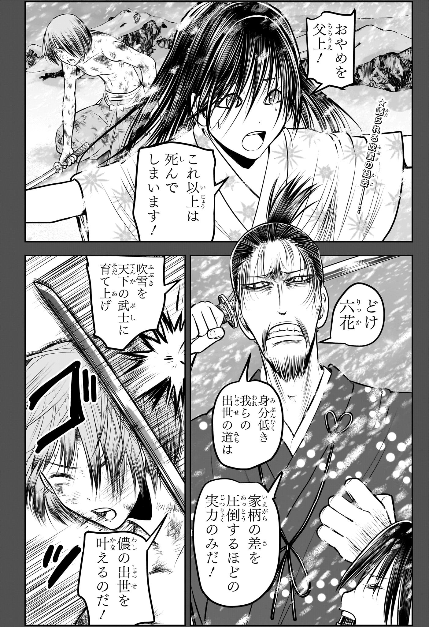 Nige Jouzu no Wakagimi Chapter 196 2ページ