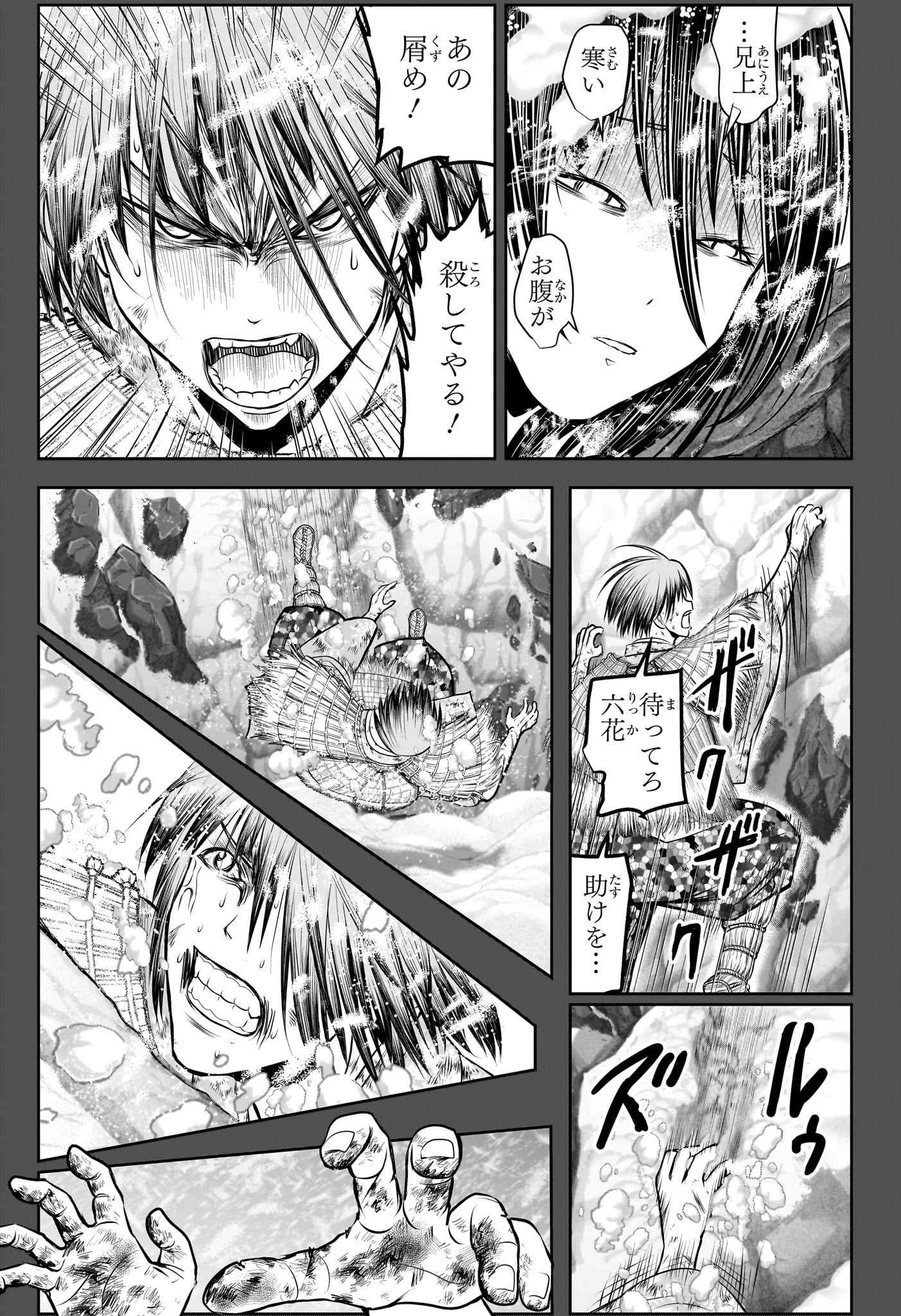Nige Jouzu no Wakagimi Chapter 196 11ページ