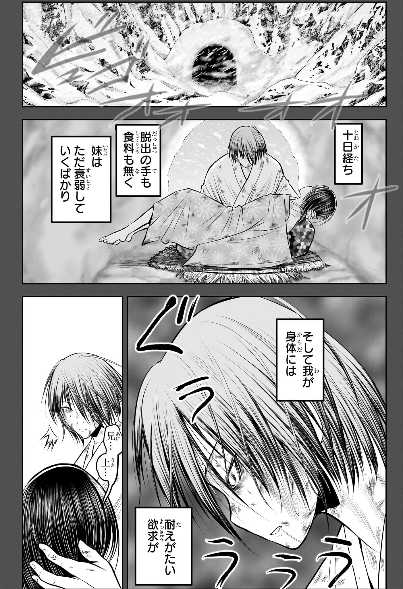 Nige Jouzu no Wakagimi Chapter 196 12ページ