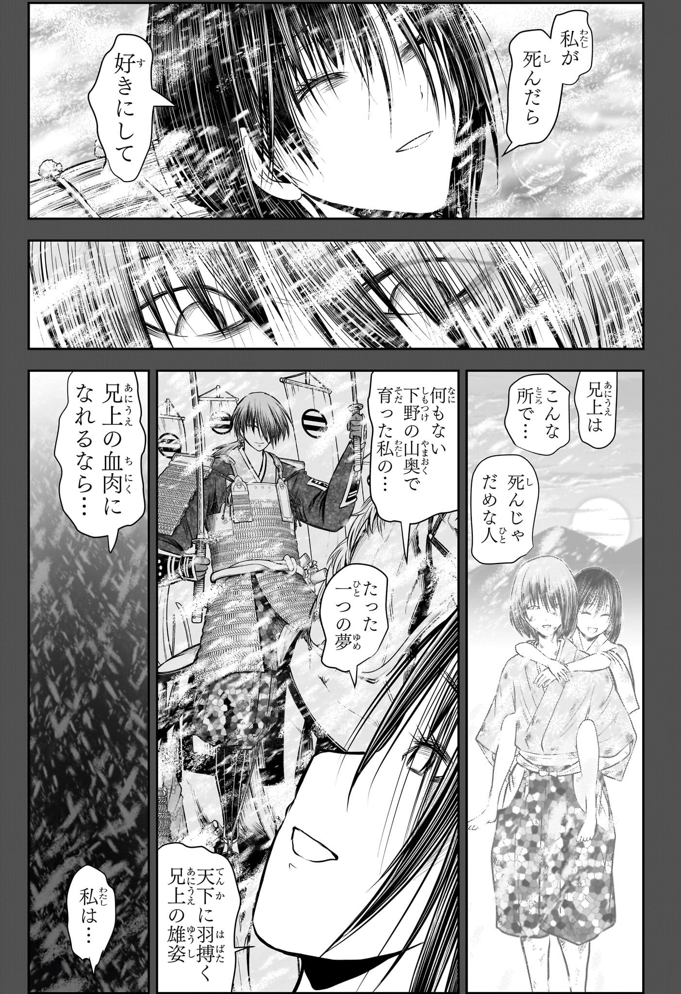 Nige Jouzu no Wakagimi Chapter 196 13ページ