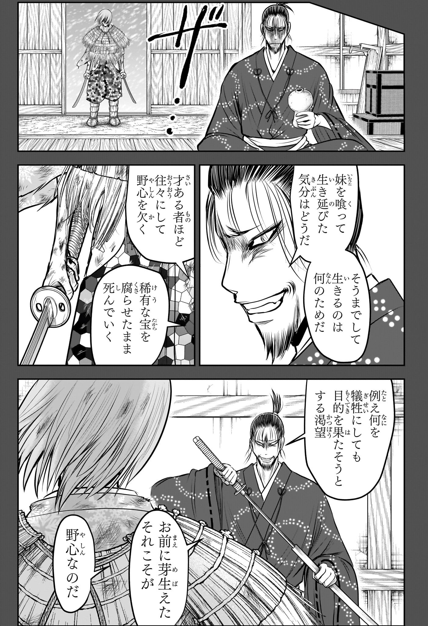 Nige Jouzu no Wakagimi Chapter 196 15ページ