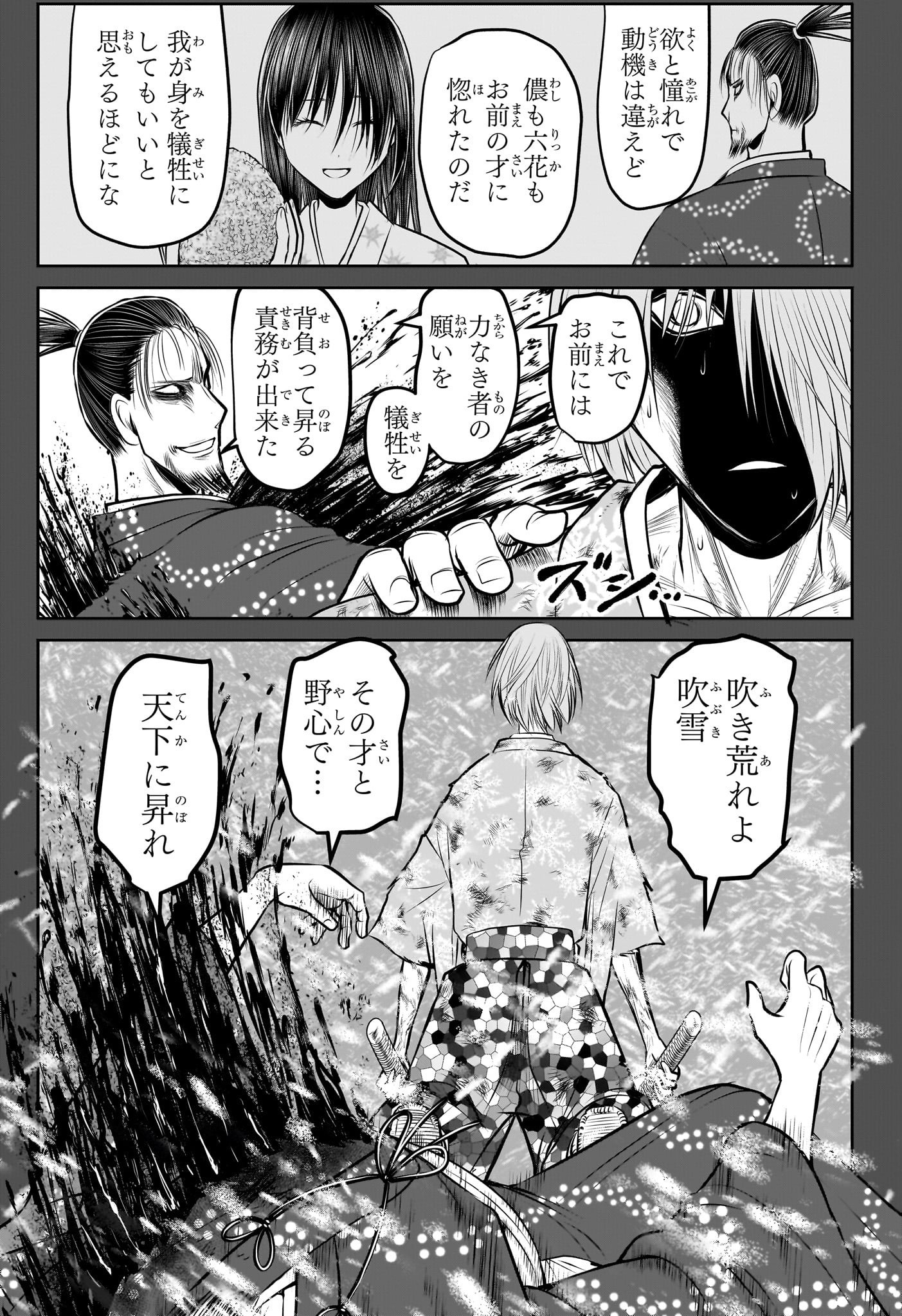 Nige Jouzu no Wakagimi Chapter 196 17ページ