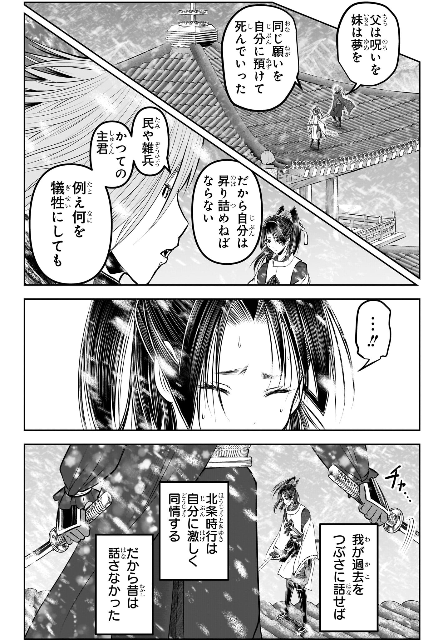 Nige Jouzu no Wakagimi Chapter 196 18ページ