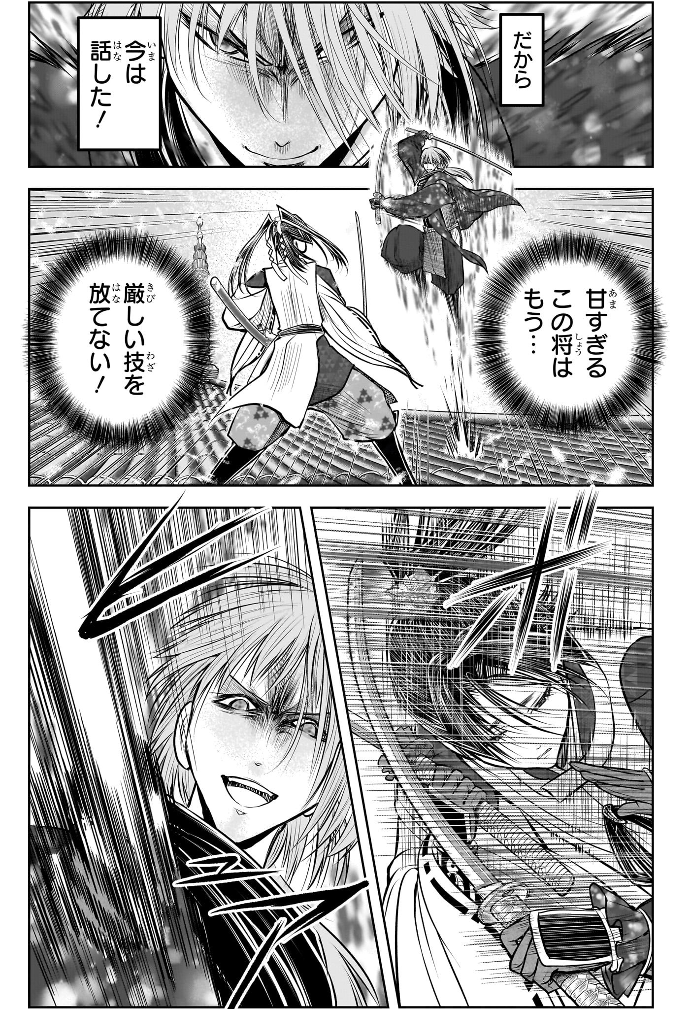 Nige Jouzu no Wakagimi Chapter 196 19ページ