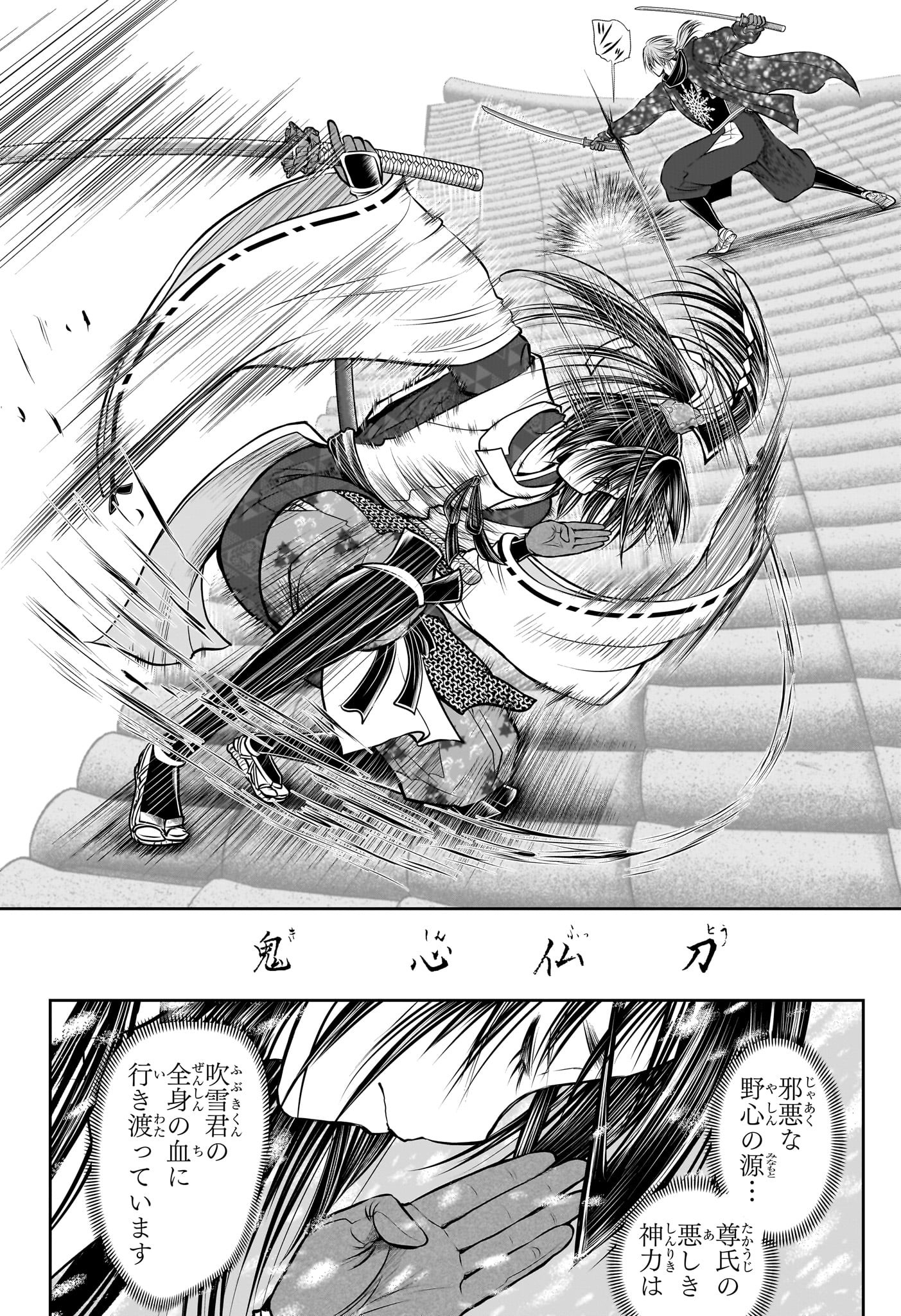 Nige Jouzu no Wakagimi Chapter 196 20ページ