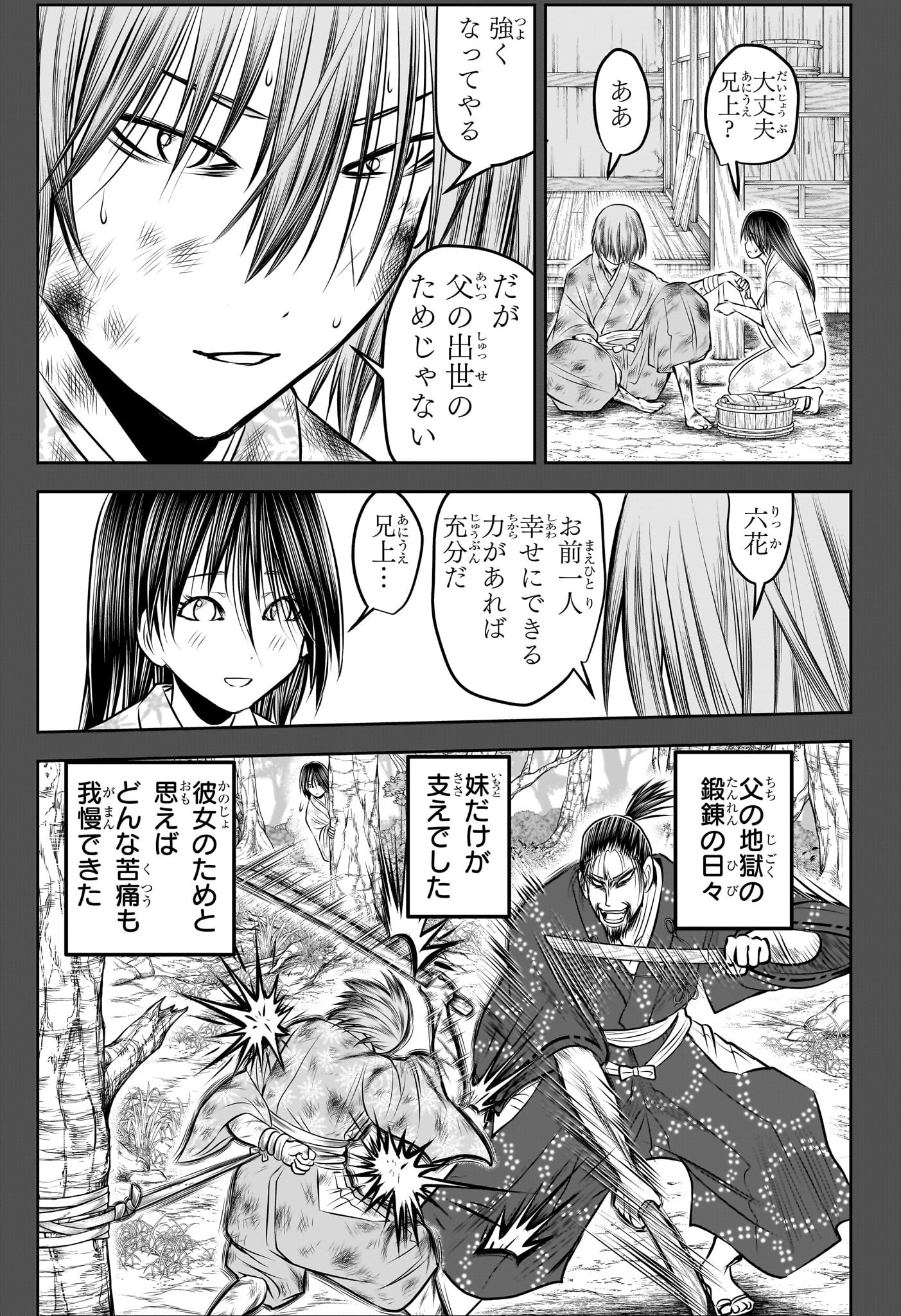 Nige Jouzu no Wakagimi Chapter 196 3ページ
