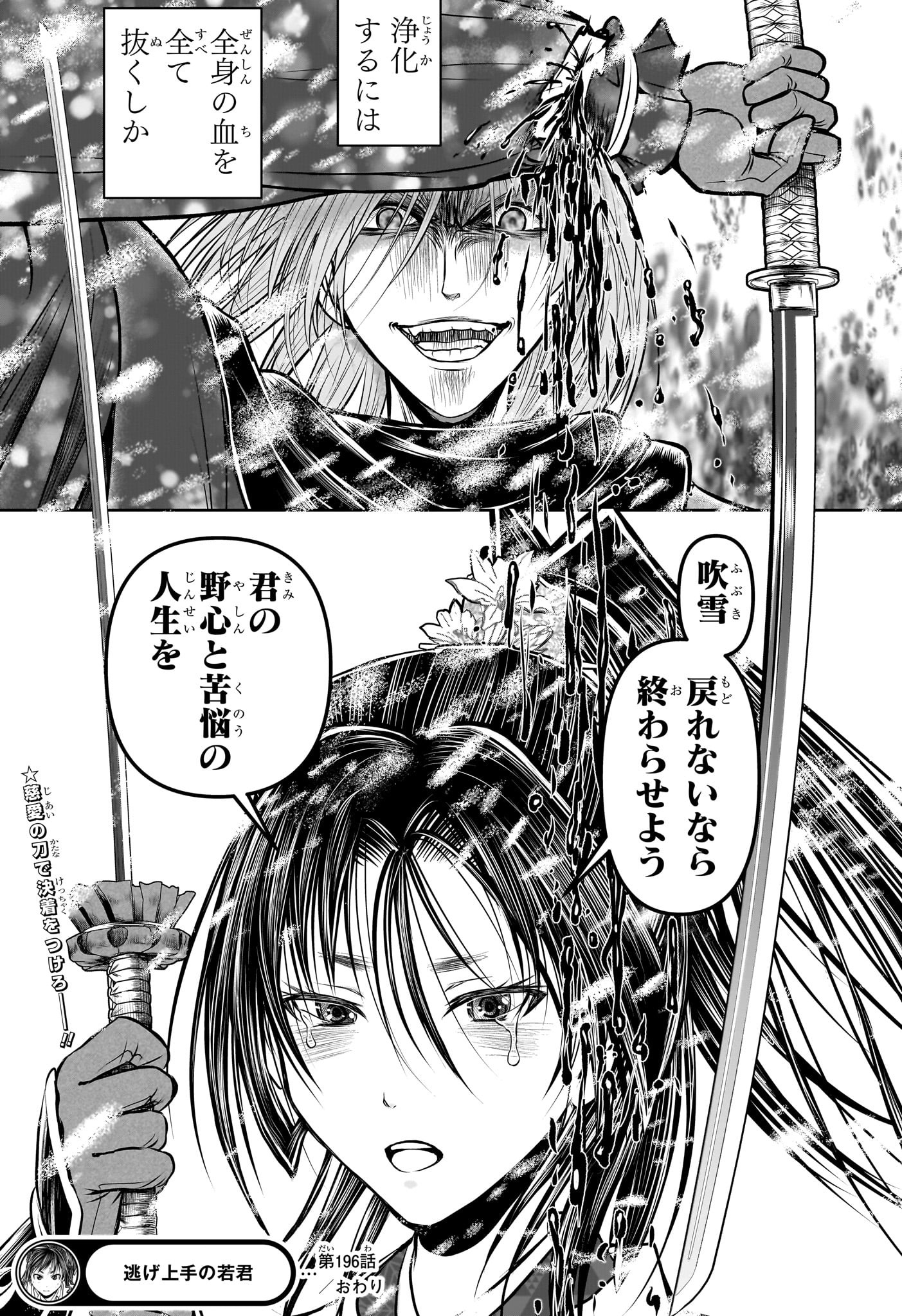 Nige Jouzu no Wakagimi Chapter 196 21ページ