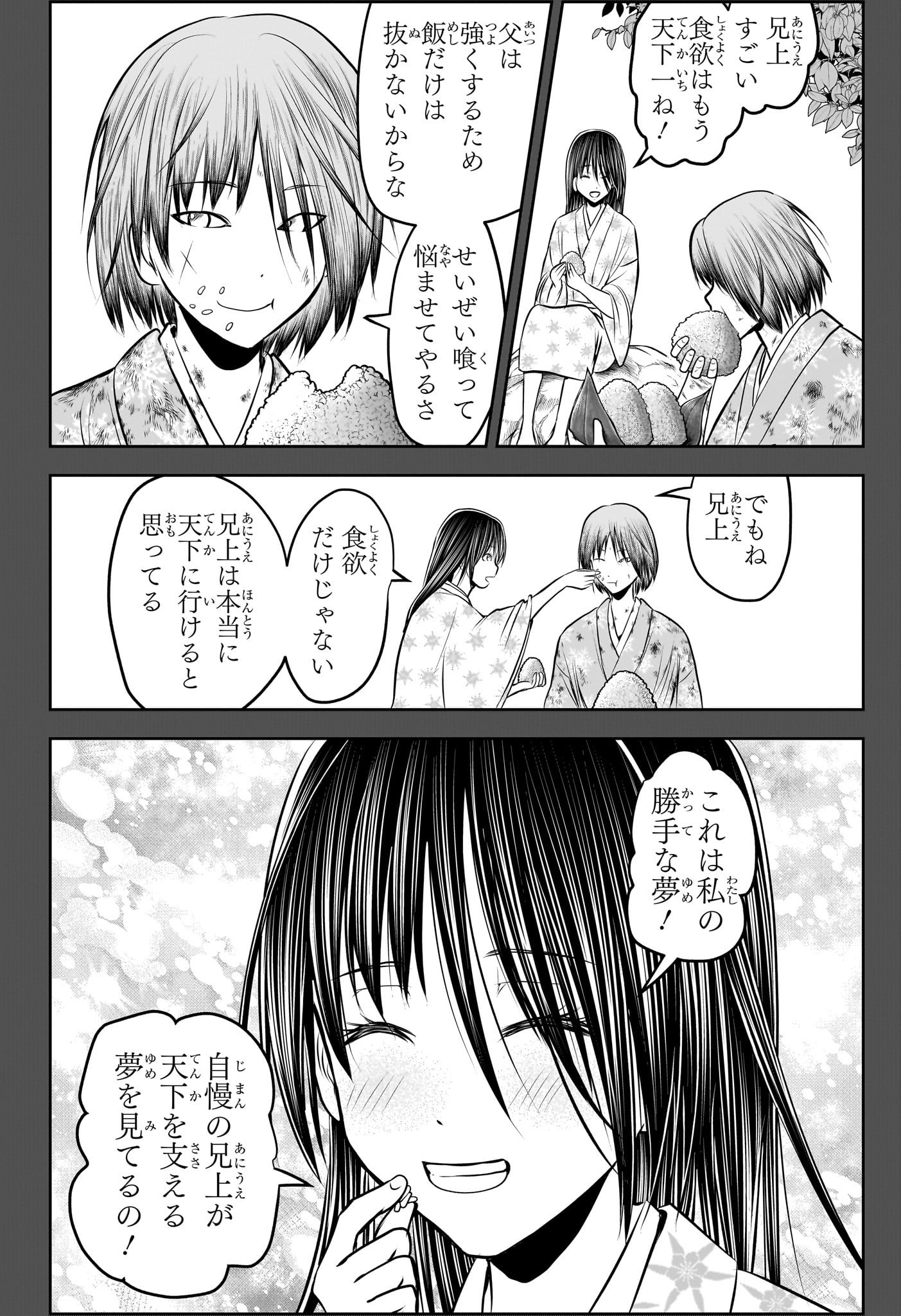 Nige Jouzu no Wakagimi Chapter 196 4ページ
