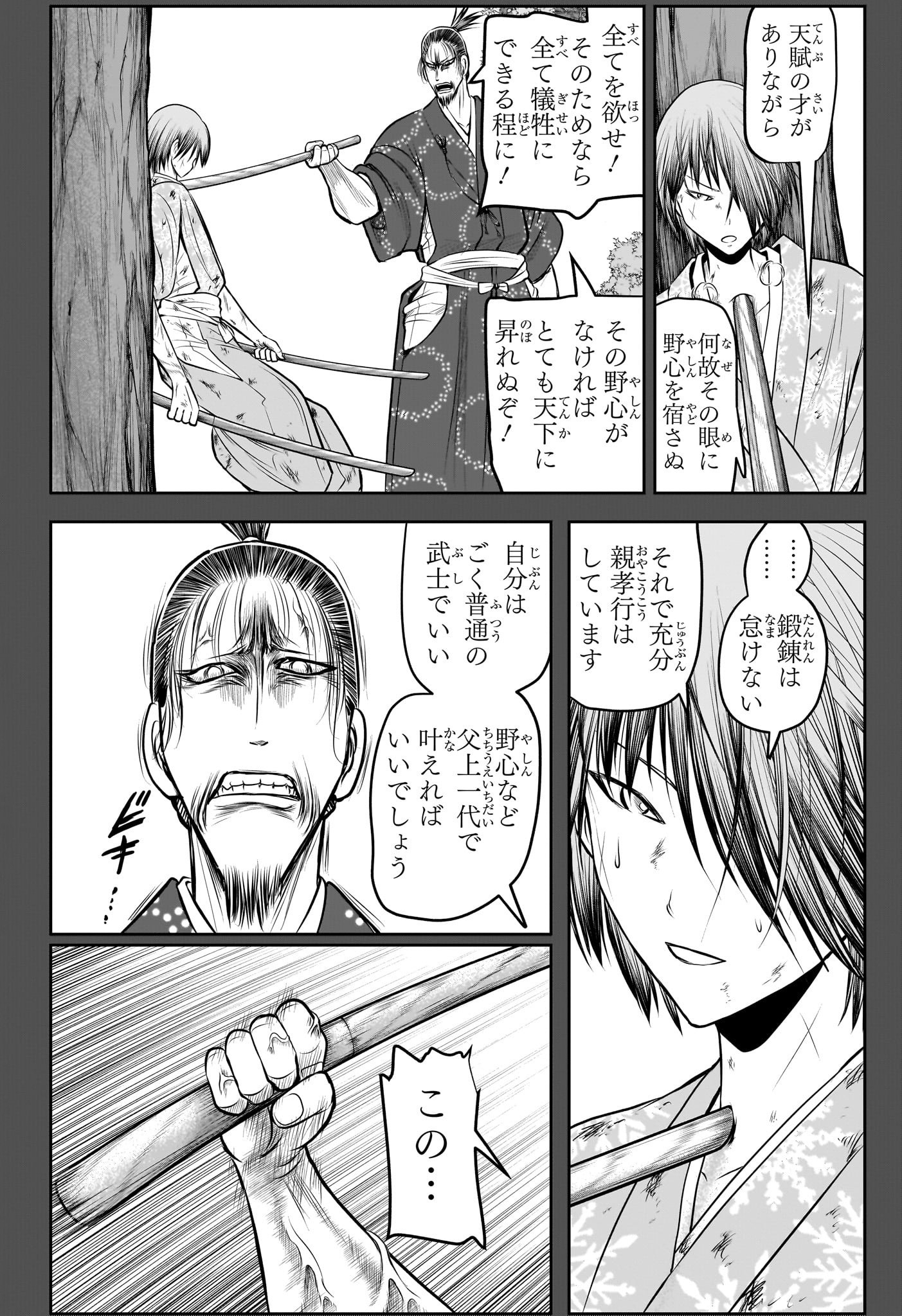 Nige Jouzu no Wakagimi Chapter 196 6ページ