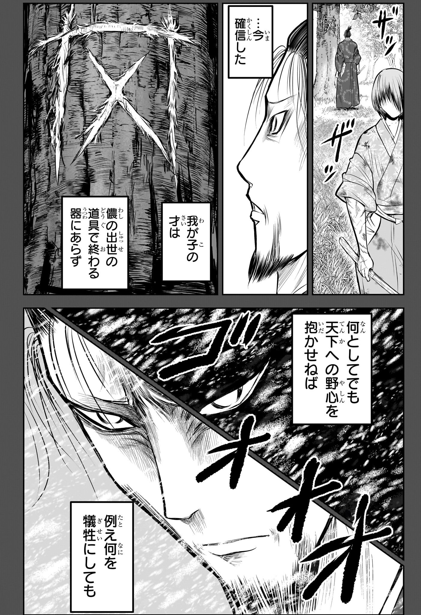 Nige Jouzu no Wakagimi Chapter 196 8ページ