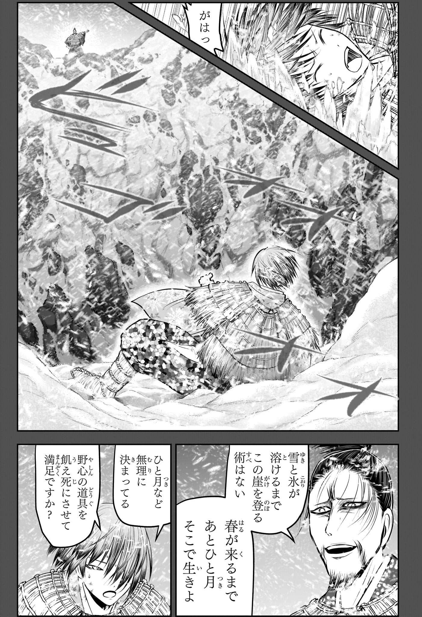 Nige Jouzu no Wakagimi Chapter 196 9ページ