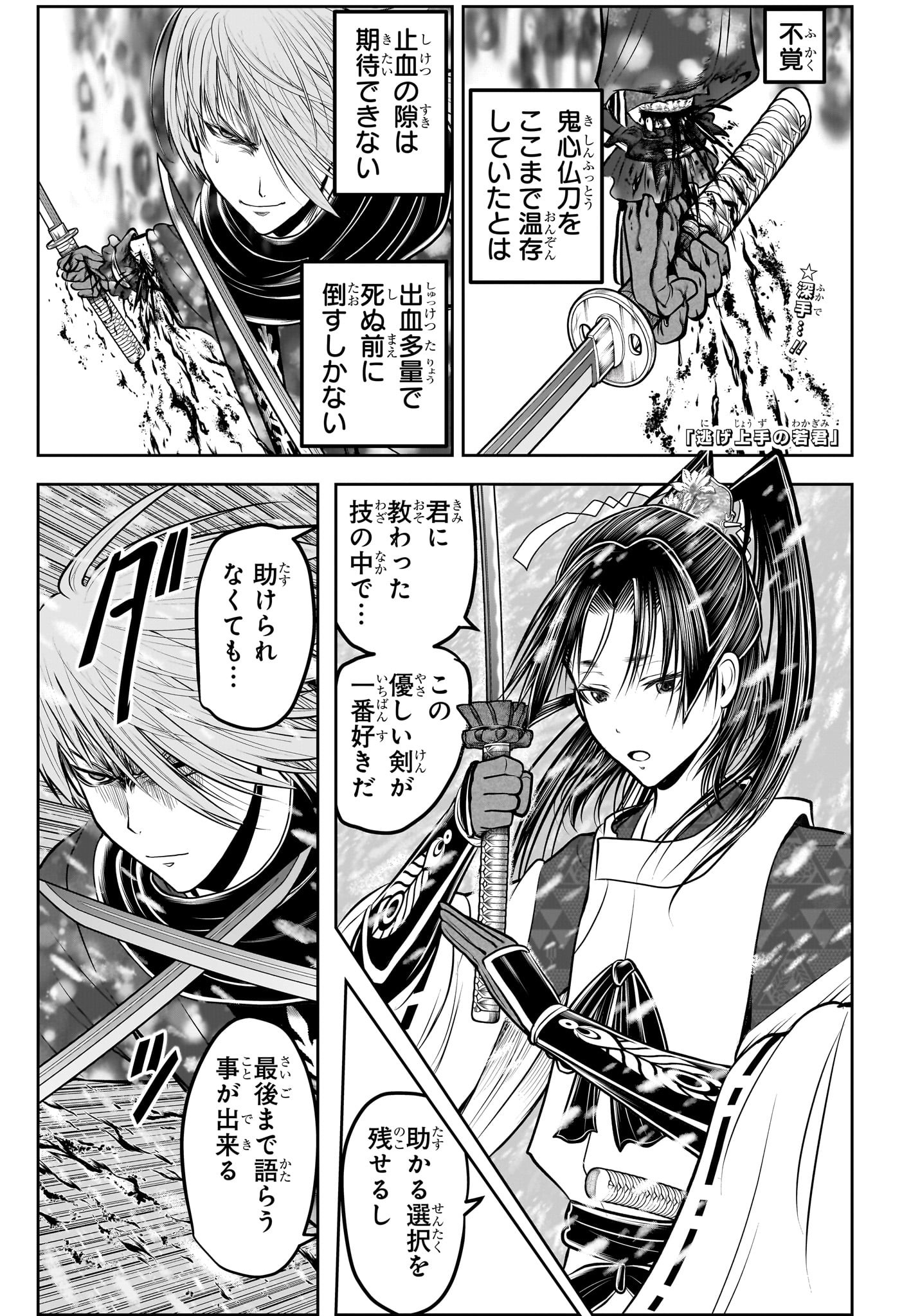 Nige Jouzu no Wakagimi Chapter 197 1ページ