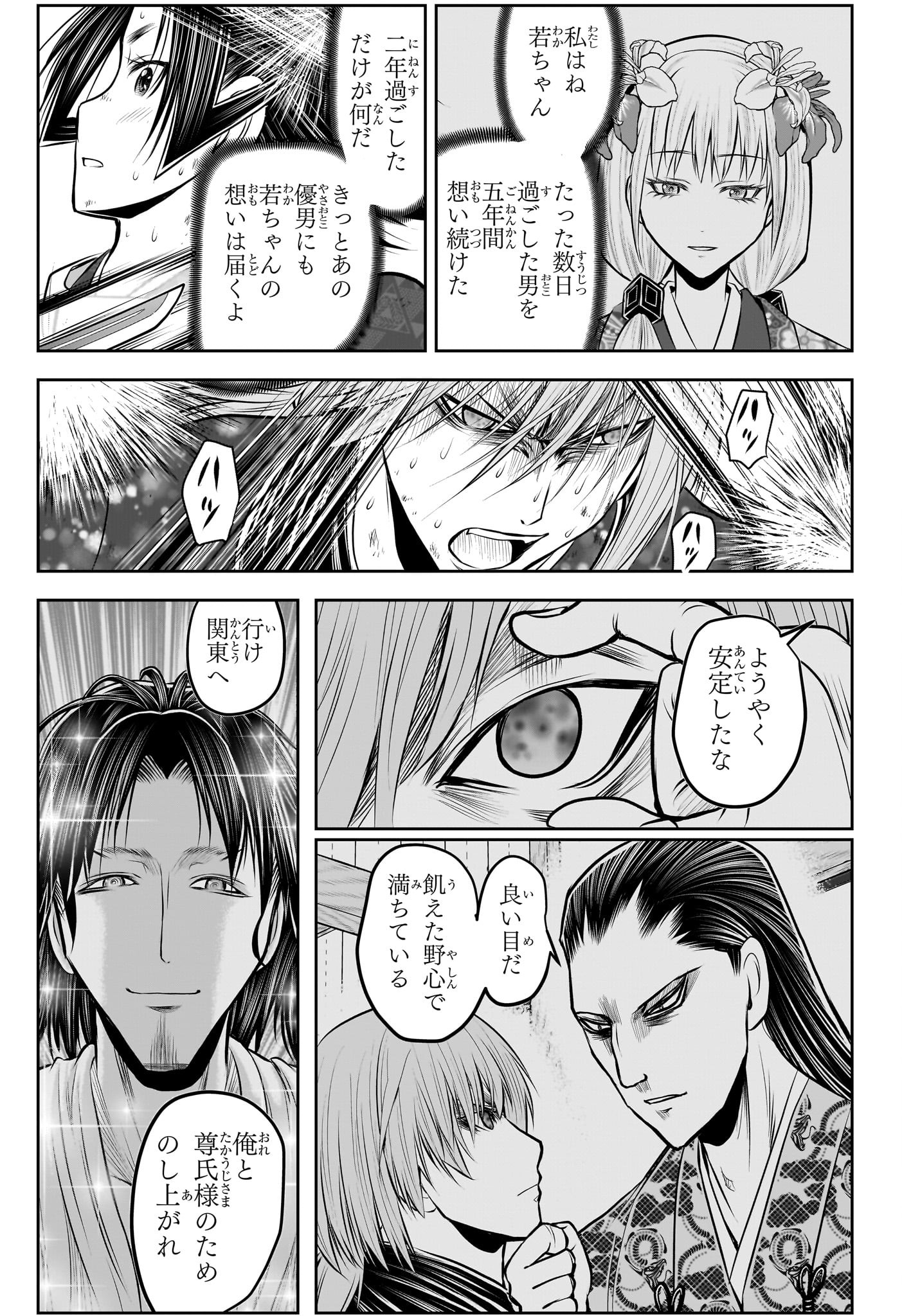 Nige Jouzu no Wakagimi Chapter 197 11ページ