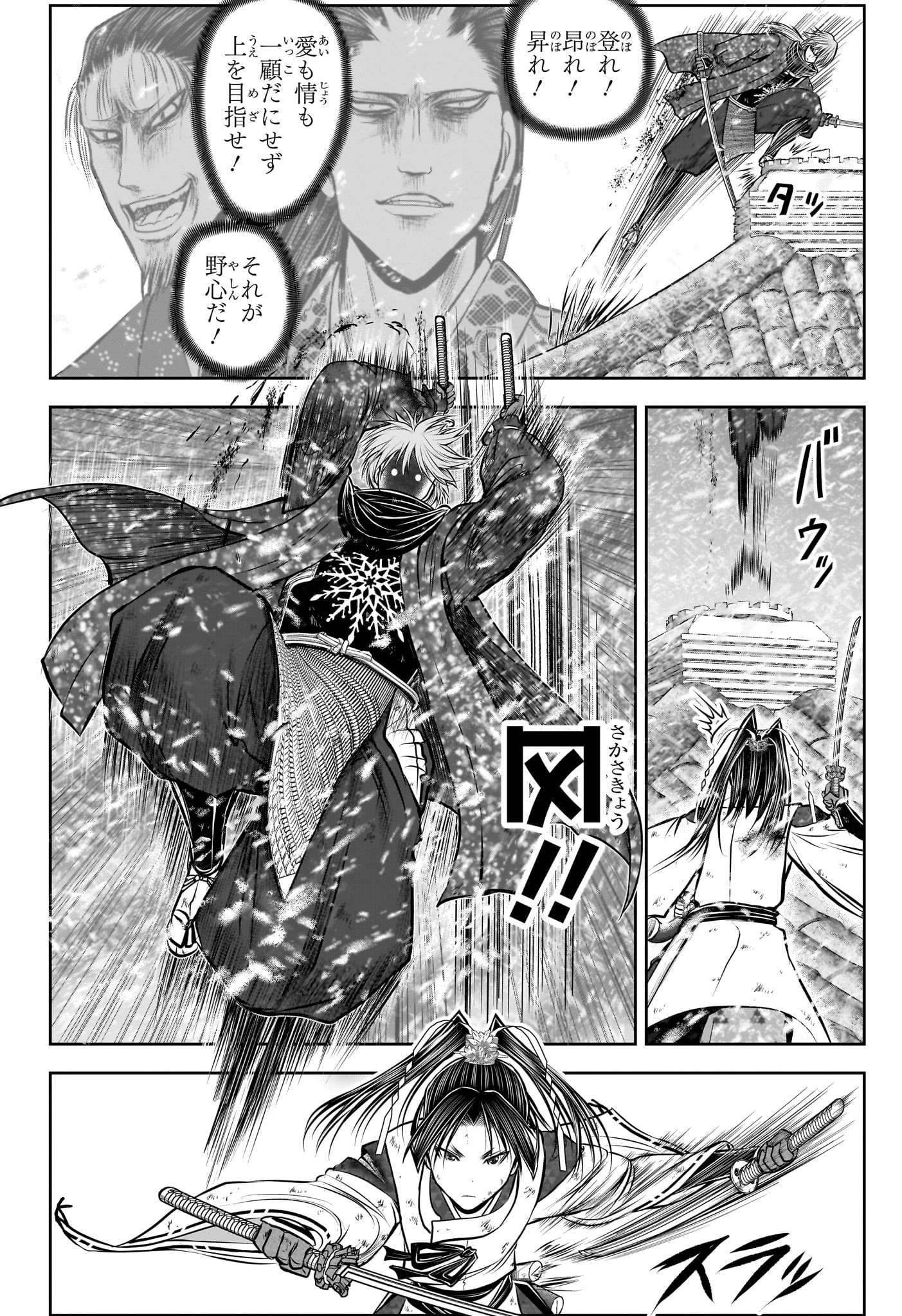 Nige Jouzu no Wakagimi Chapter 197 12ページ