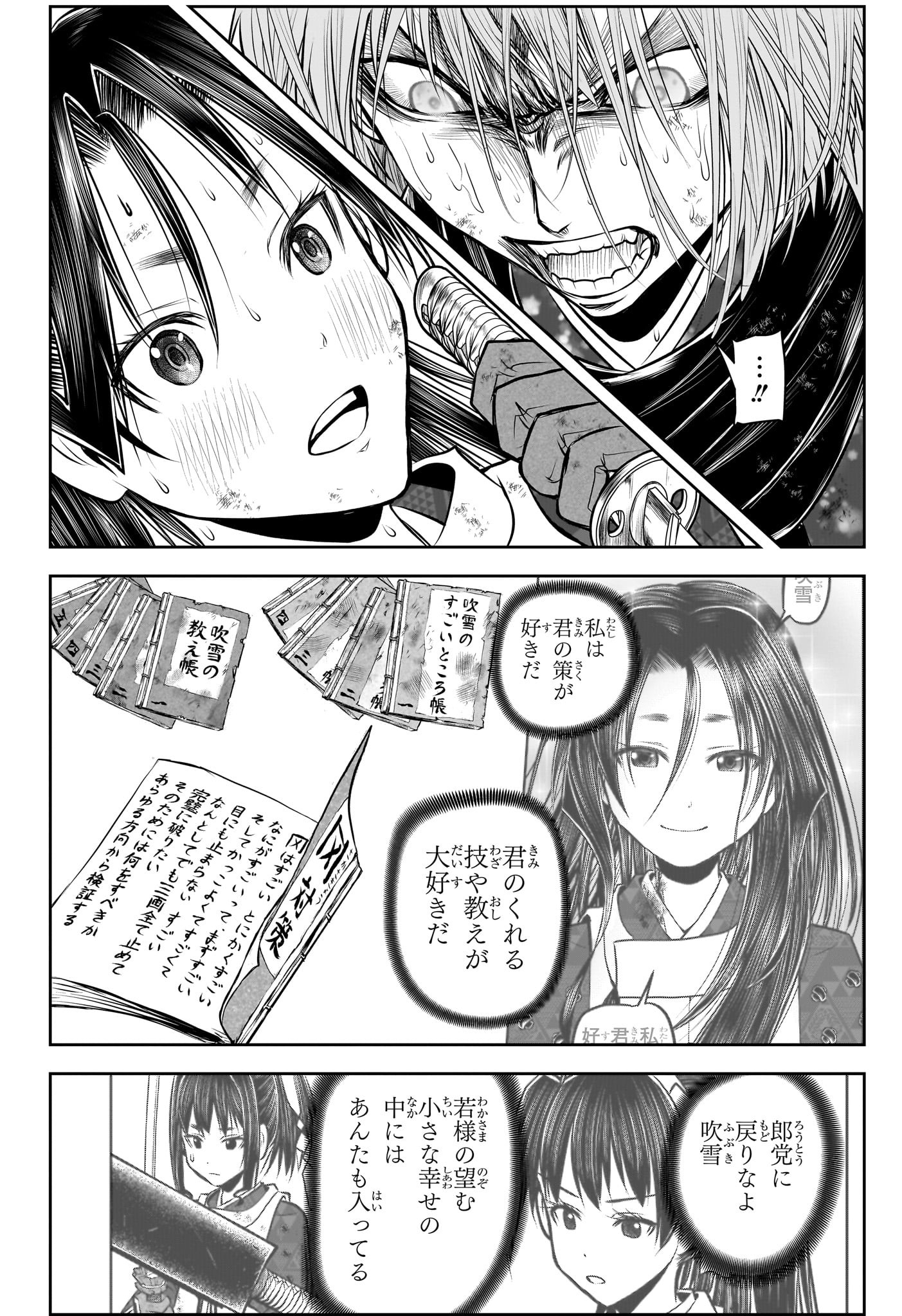 Nige Jouzu no Wakagimi Chapter 197 14ページ