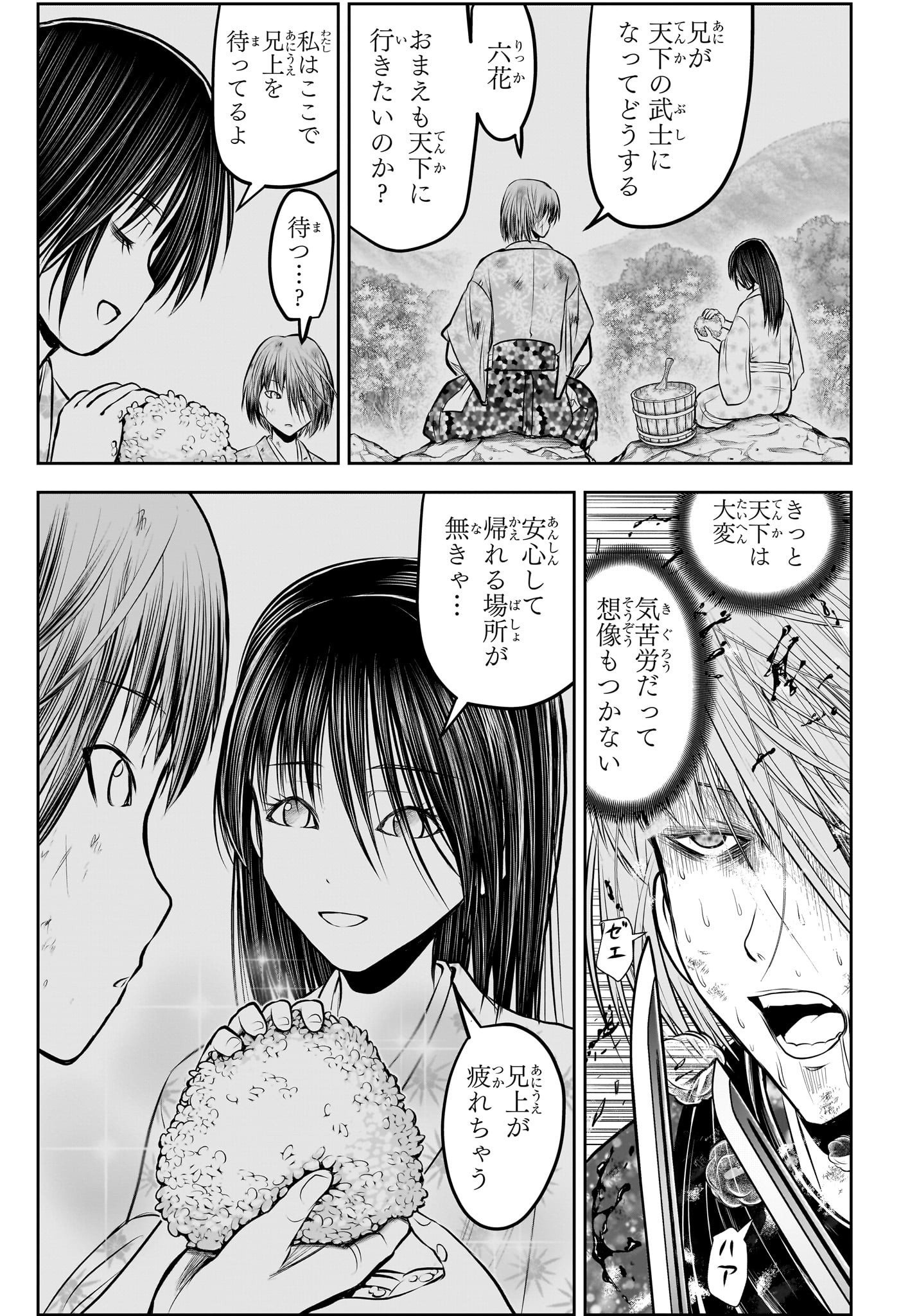 Nige Jouzu no Wakagimi Chapter 197 15ページ