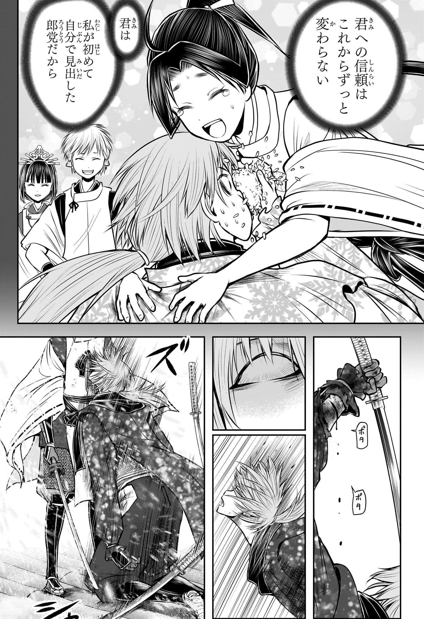 Nige Jouzu no Wakagimi Chapter 197 17ページ
