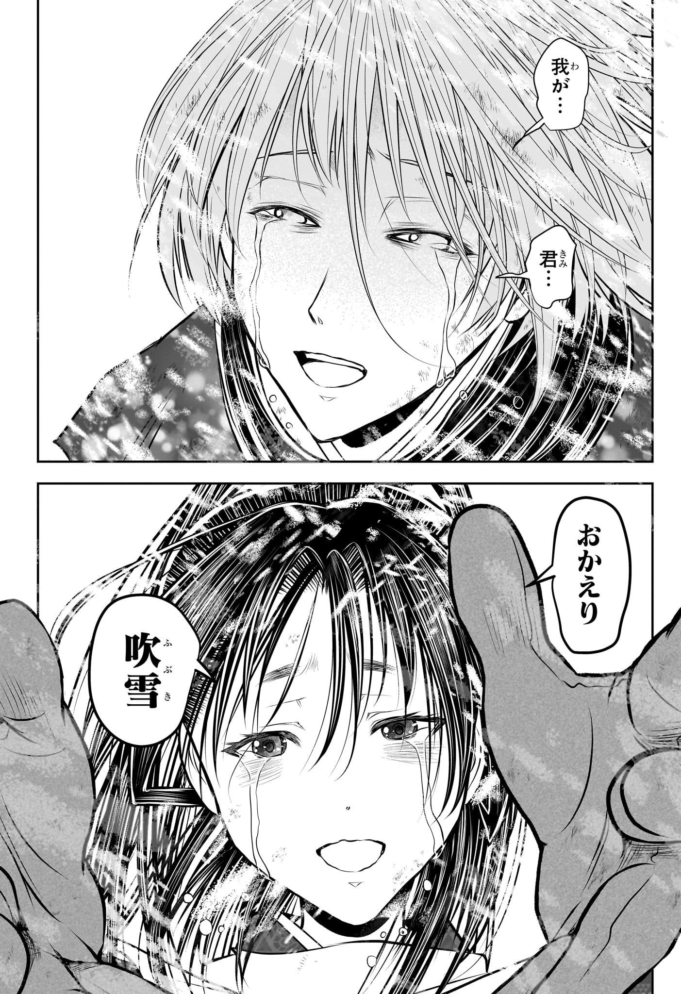 Nige Jouzu no Wakagimi Chapter 197 18ページ